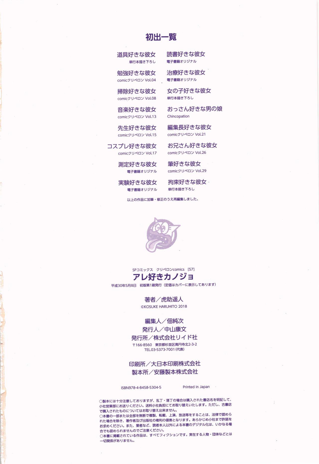 Are-zuki Kanojo - happy sexperience - Page 231