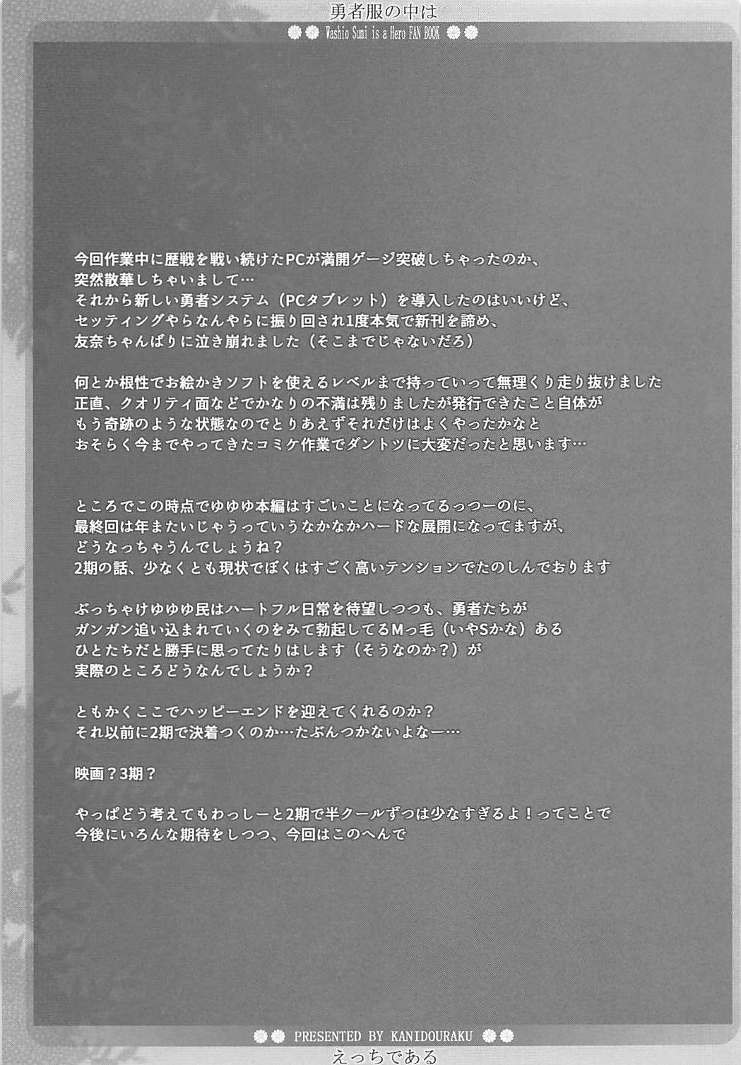Yuusha Fuku no Naka wa Ecchi de Aru - Page 16