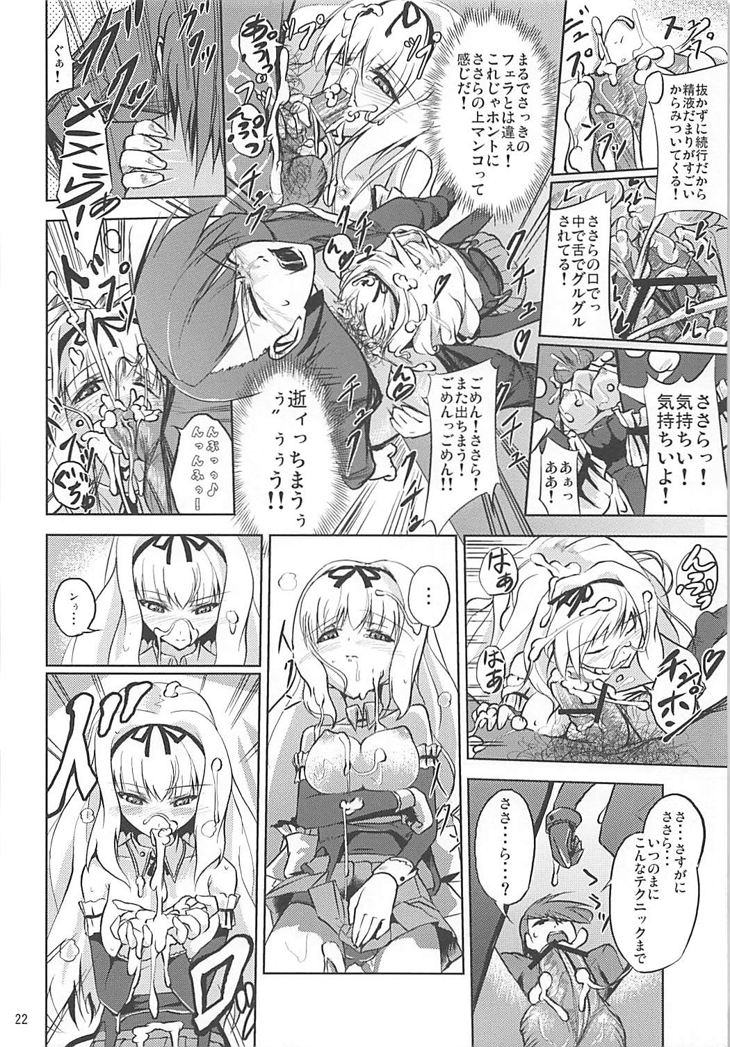 Karuku Eiyou Shicchou - Page 21