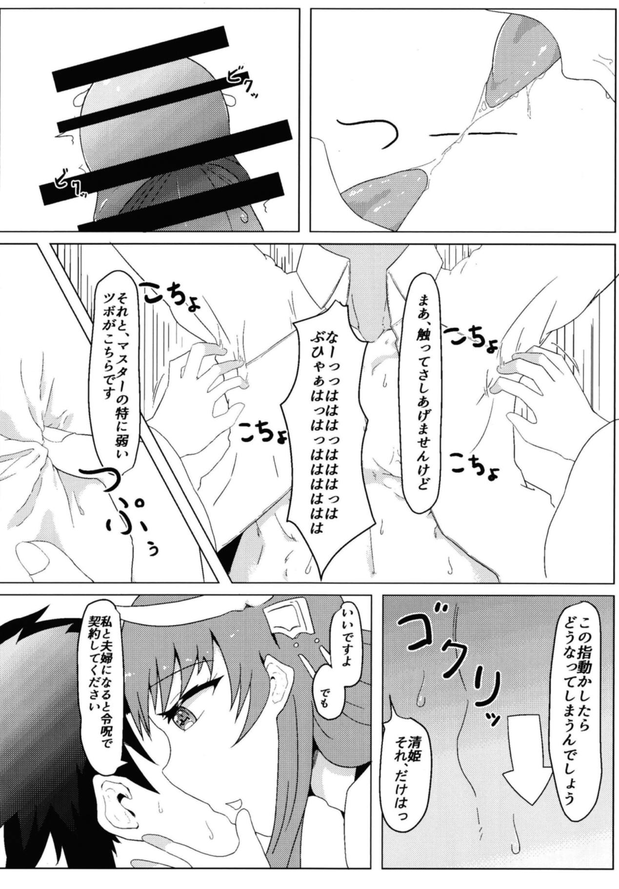 Kiyohime no Master Otoshi - Page 9