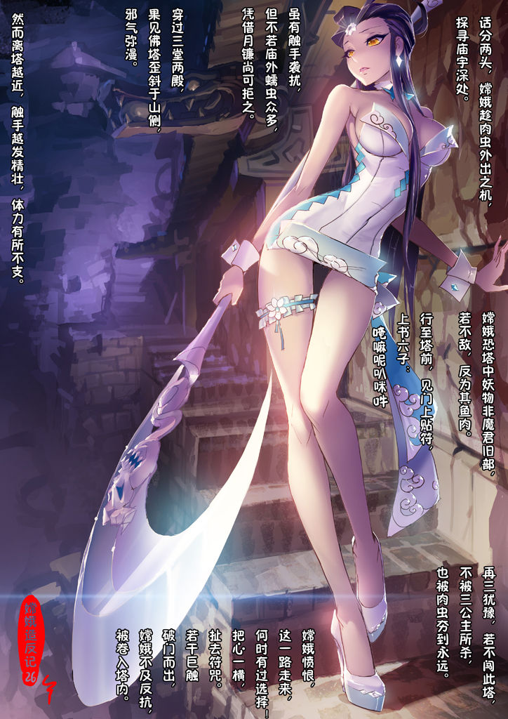 A Rebel's Journey:  Chang'e - Page 26