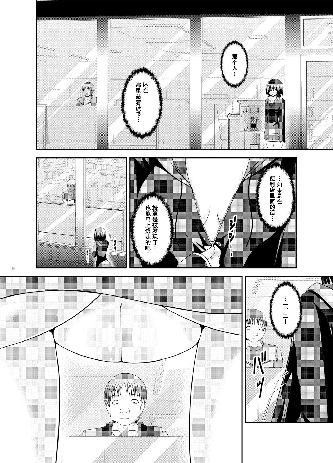 Mizushima-san wa Roshutsushou - Page 18