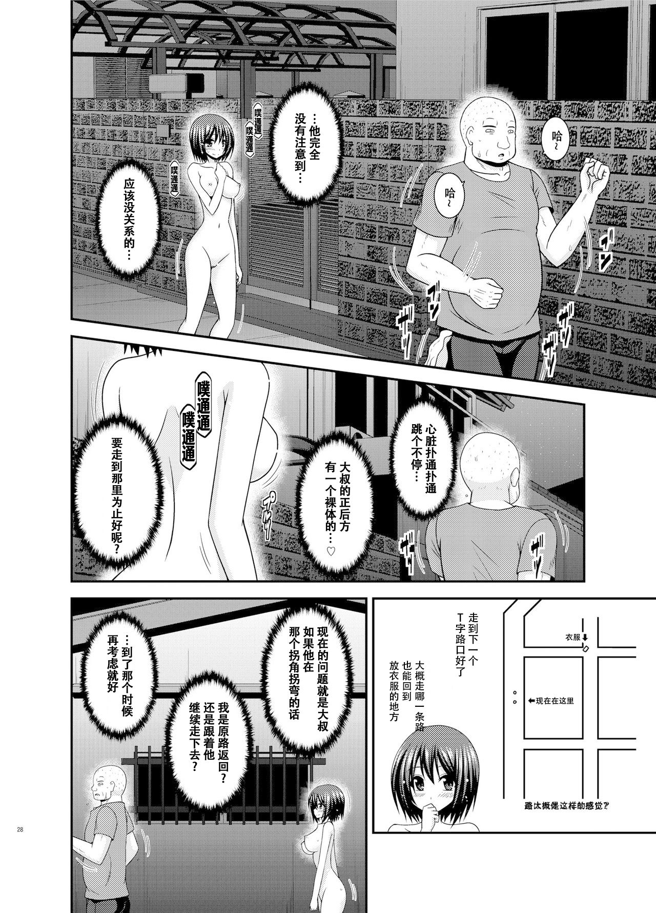Mizushima-san wa Roshutsushou - Page 28