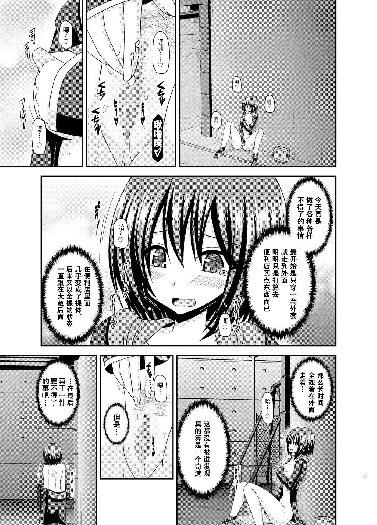 Mizushima-san wa Roshutsushou - Page 35