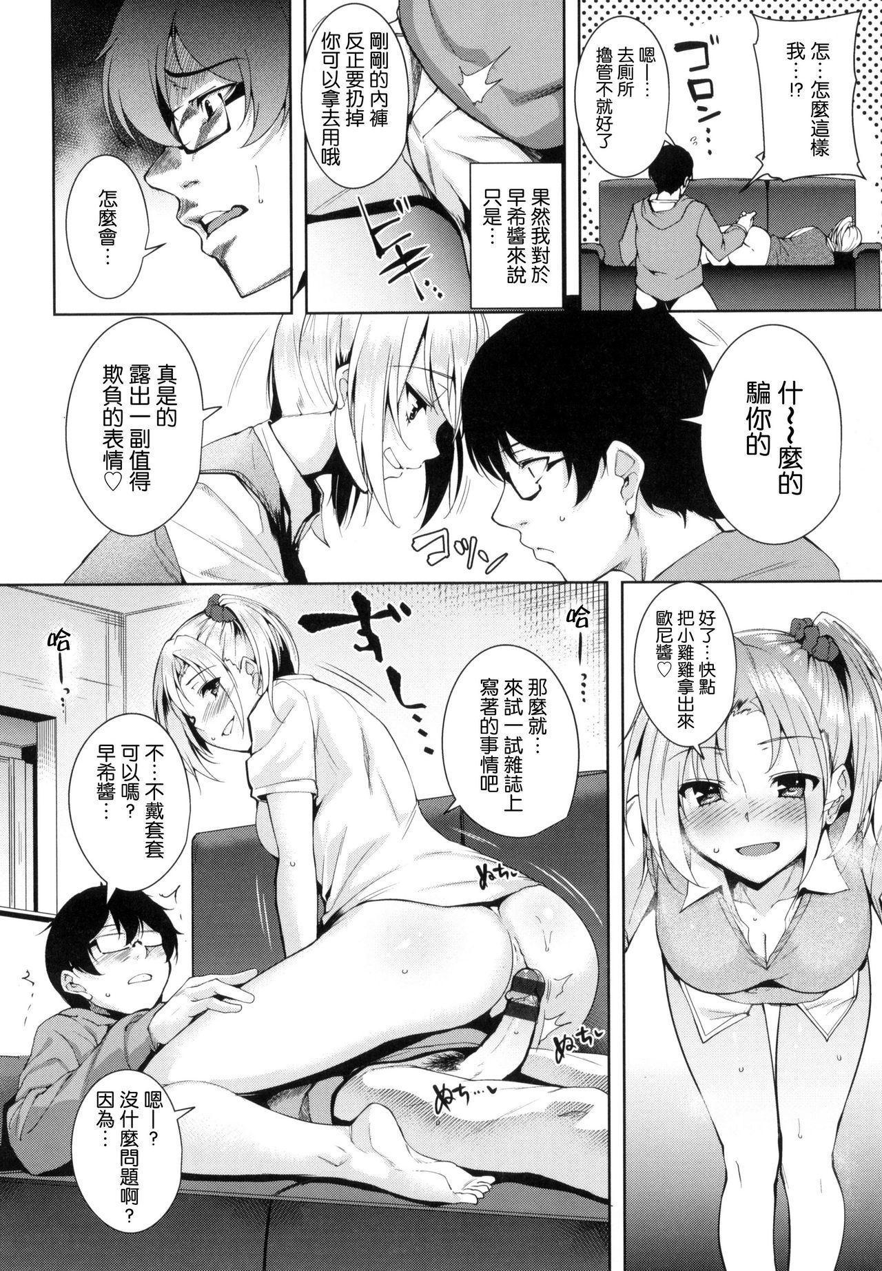 Torokuchism - Page 135