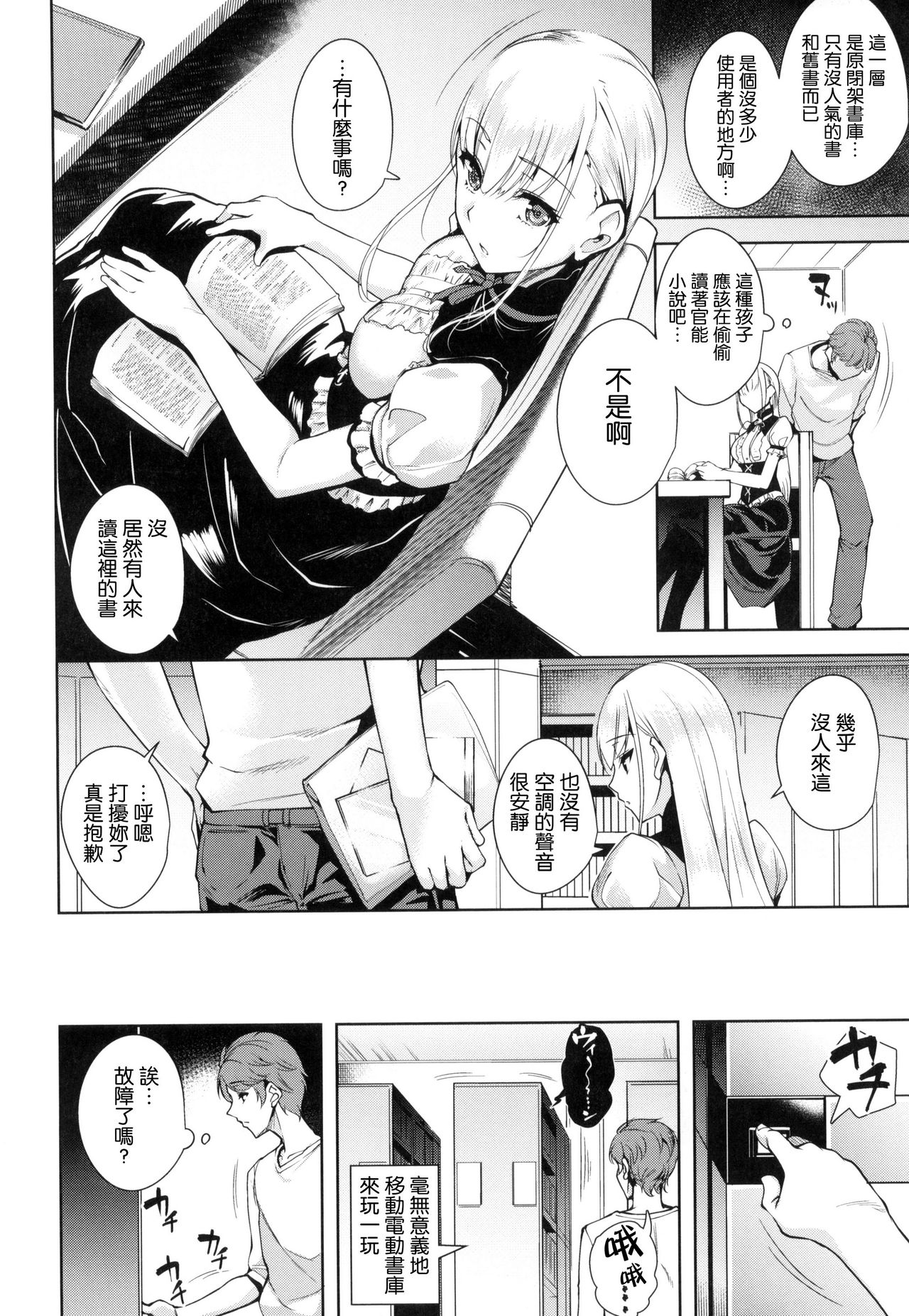 Torokuchism - Page 167