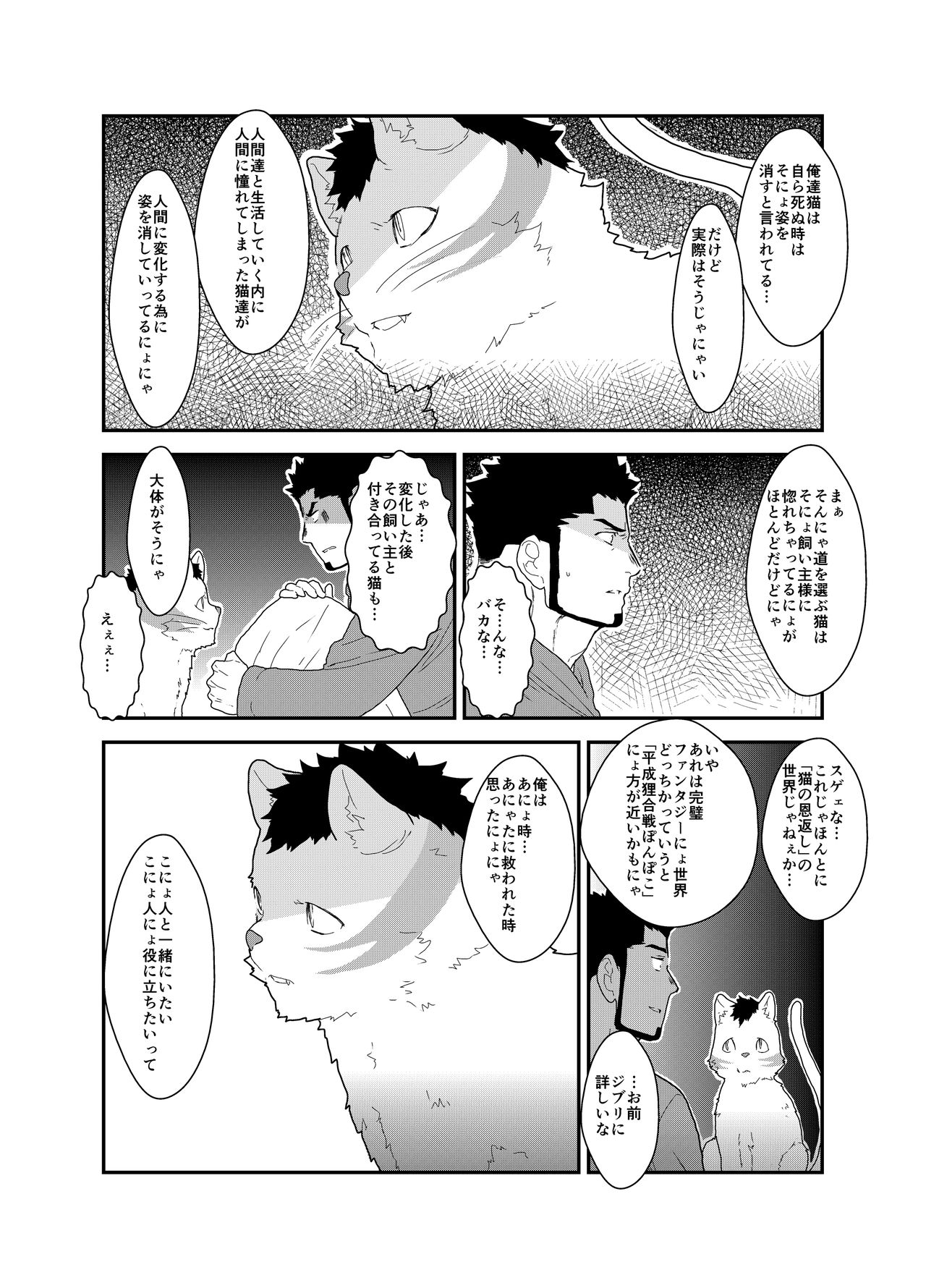 Bakeneko Katari - Page 13