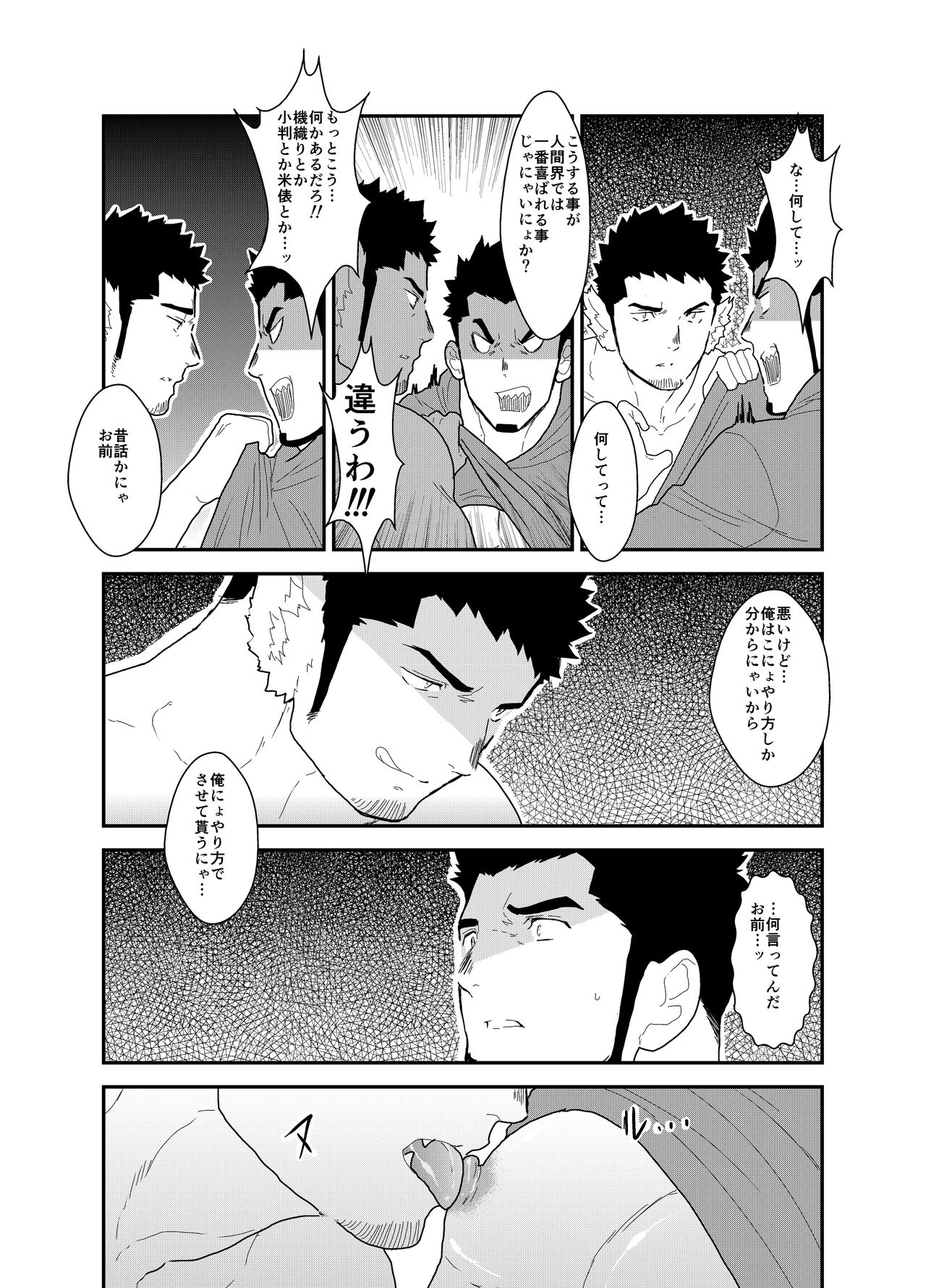 Bakeneko Katari - Page 16