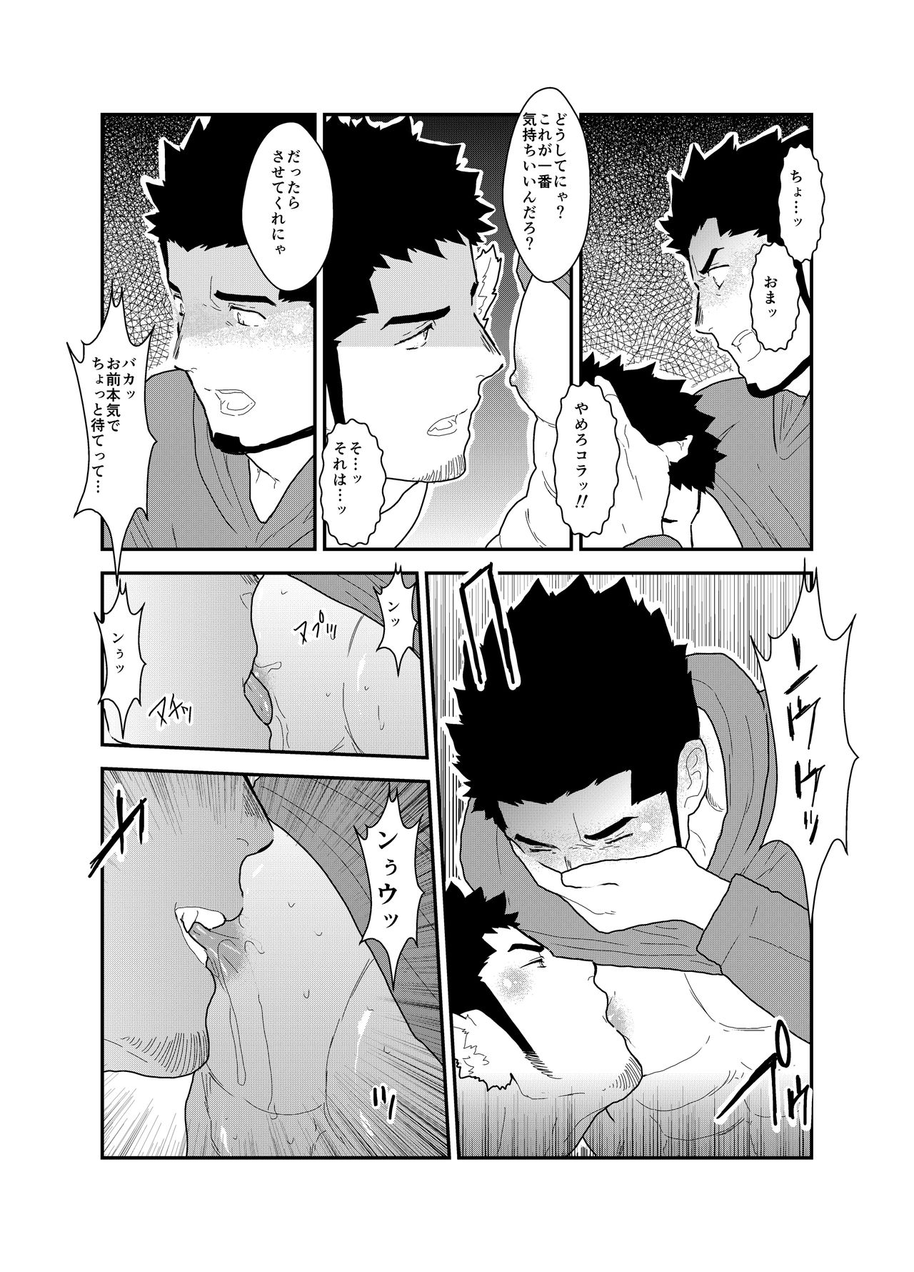 Bakeneko Katari - Page 17