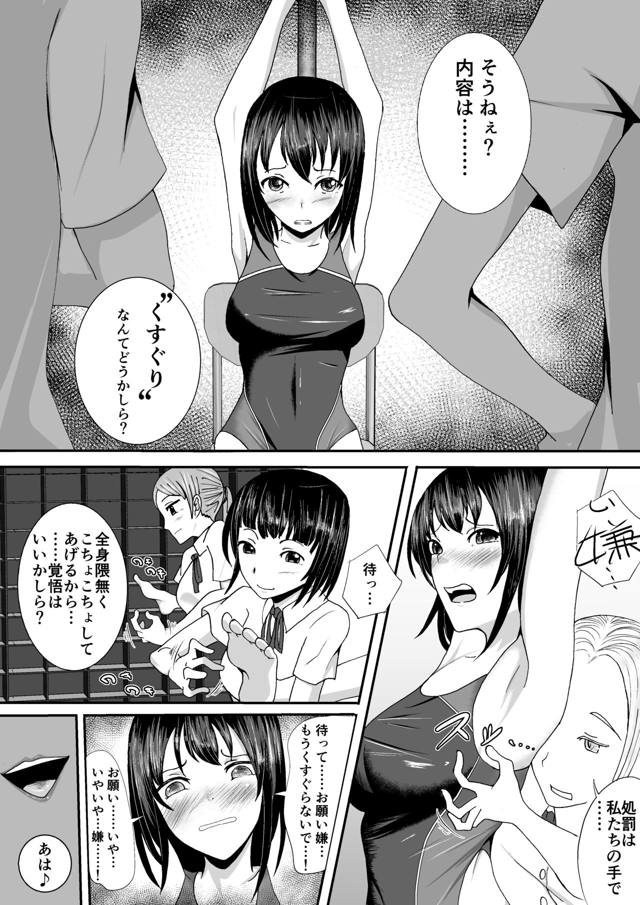 Kyouei Mizugi Shoujo Kusuguri Junan - Page 13
