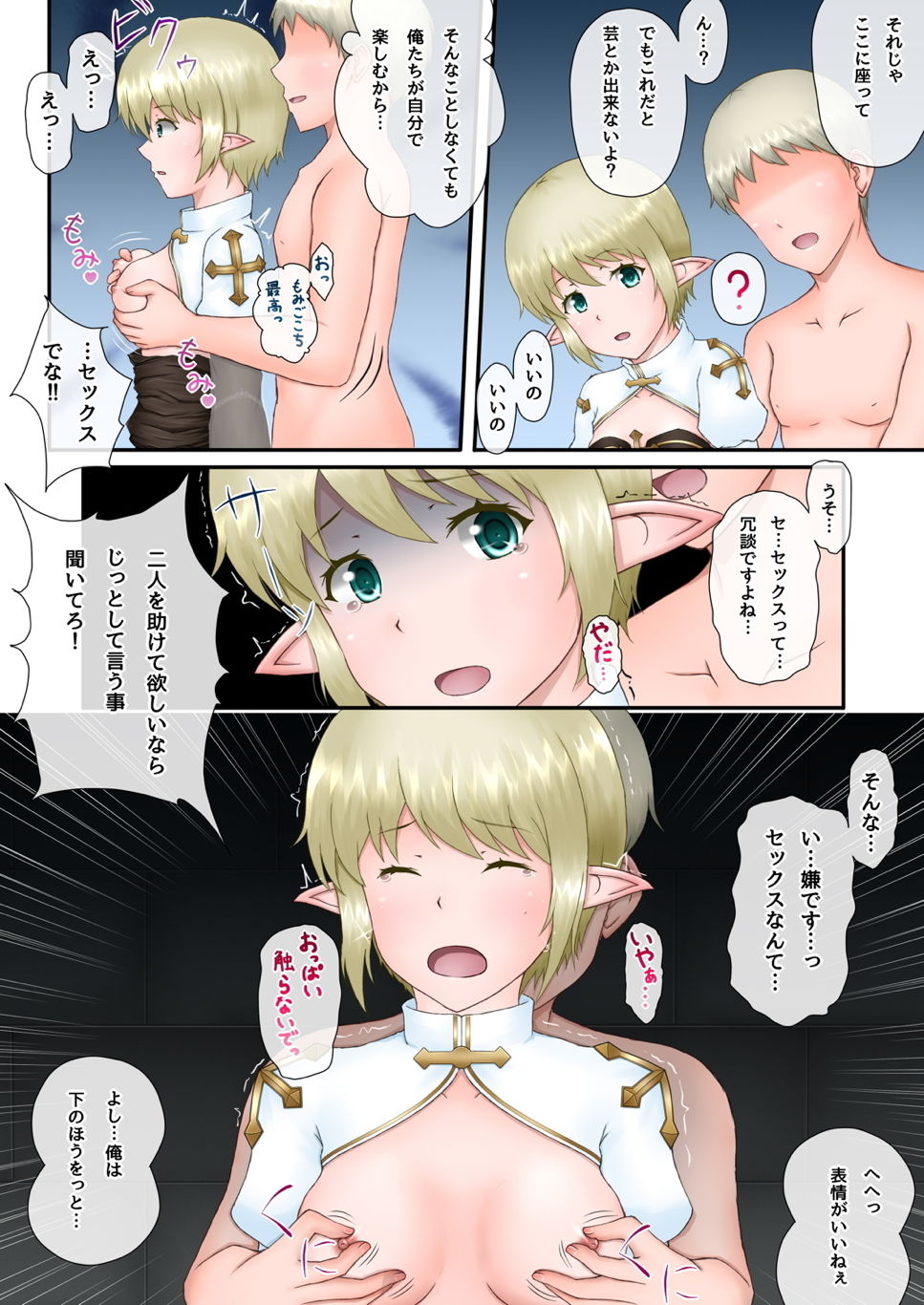 Archbishop-san o Okashitai!! 2 - Page 9
