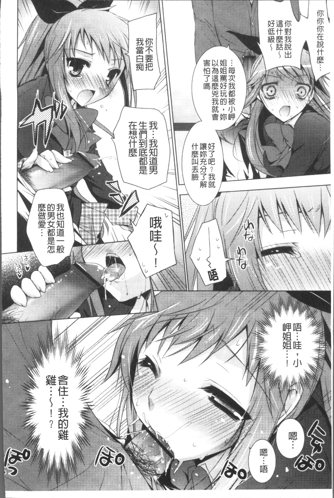 Otonari Kanojo. - Page 112