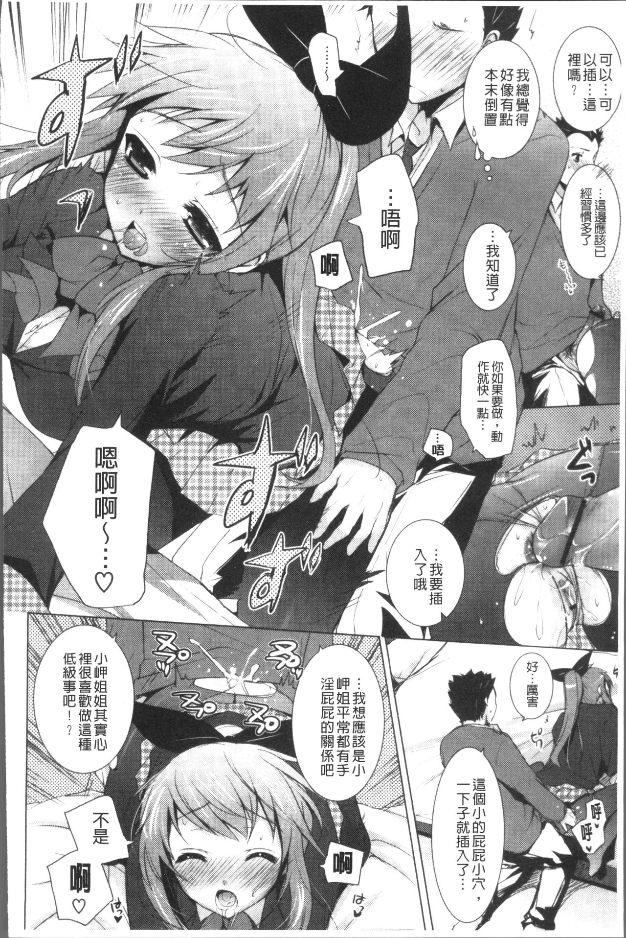 Otonari Kanojo. - Page 116
