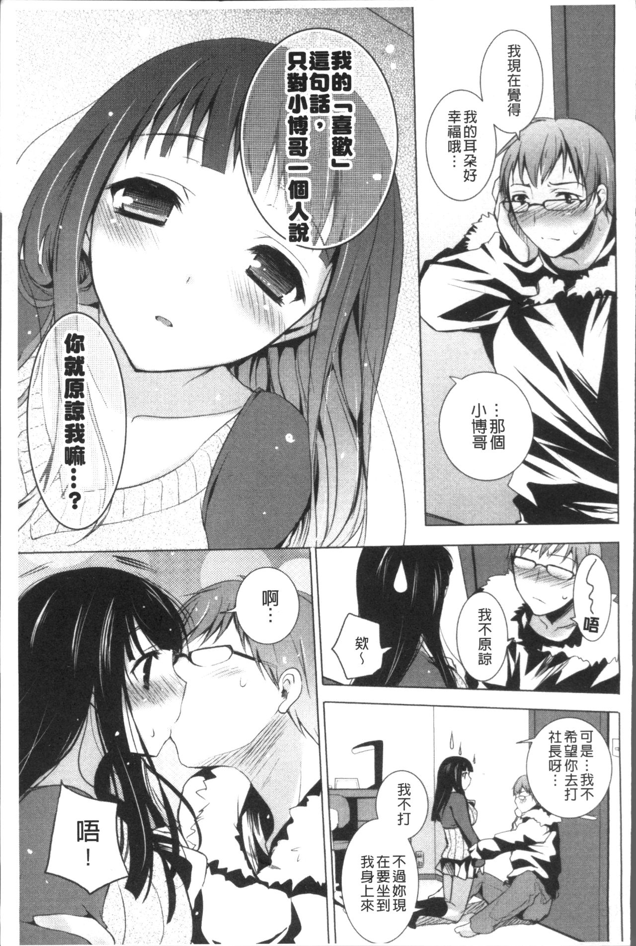Otonari Kanojo. - Page 129
