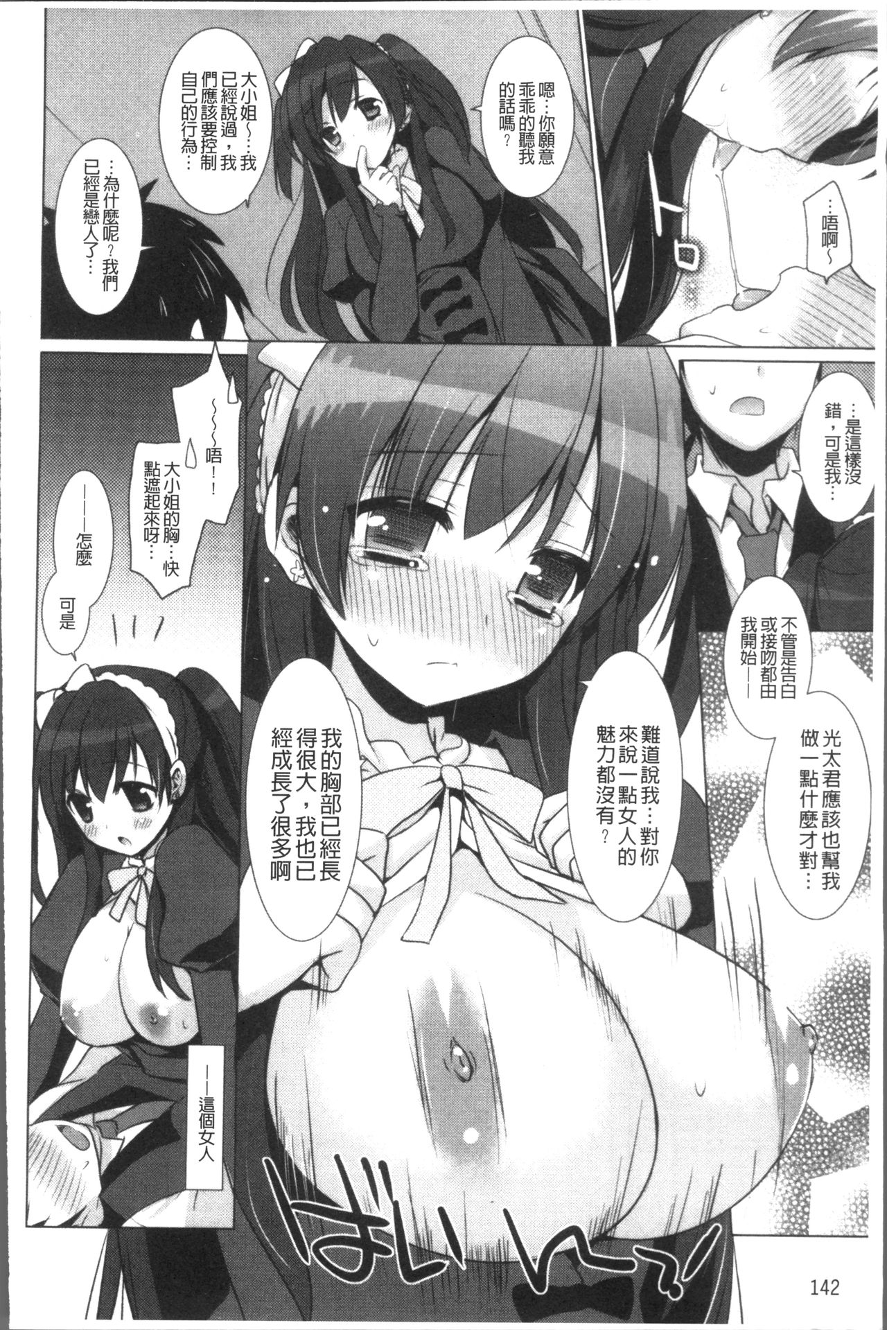 Otonari Kanojo. - Page 148