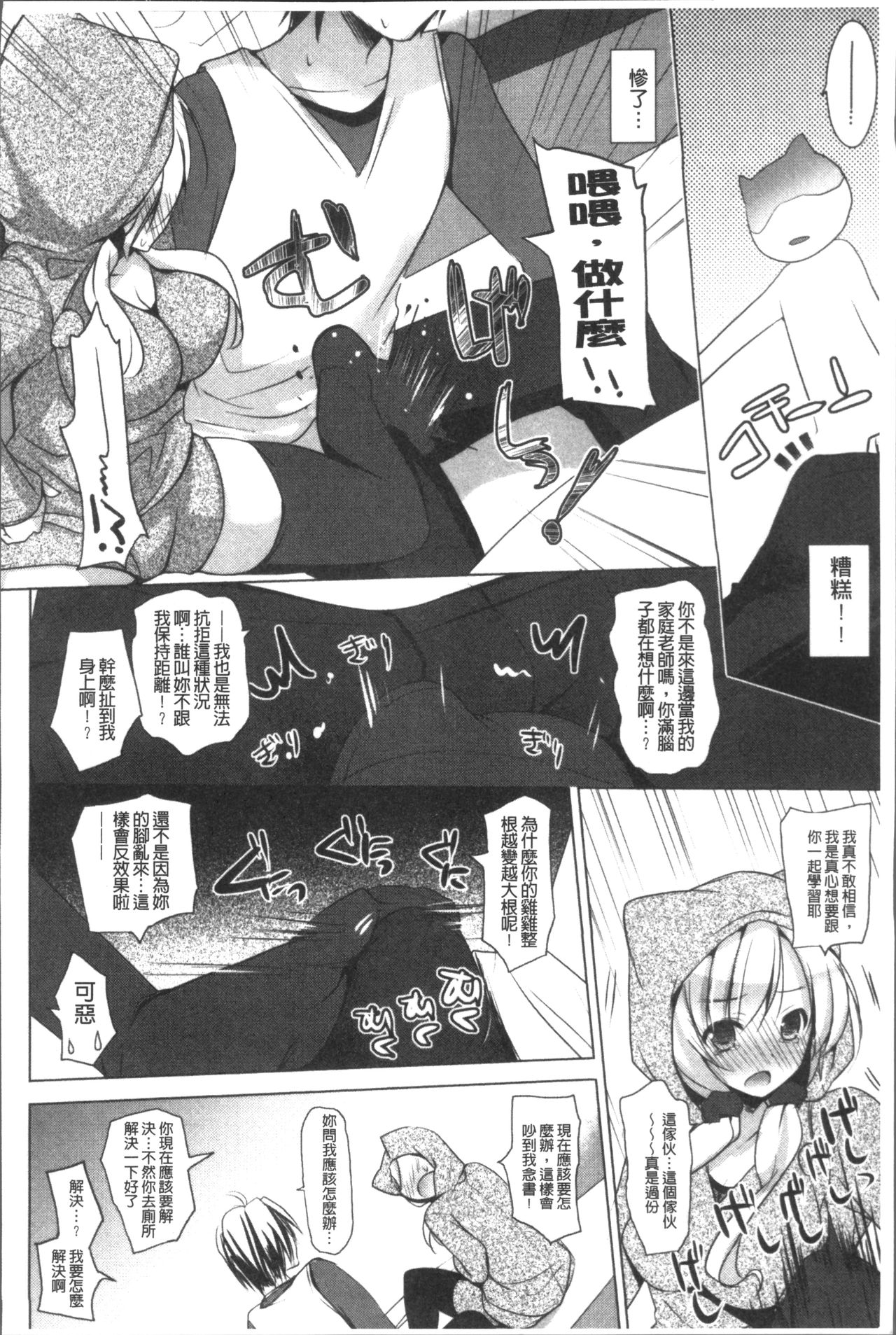 Otonari Kanojo. - Page 172