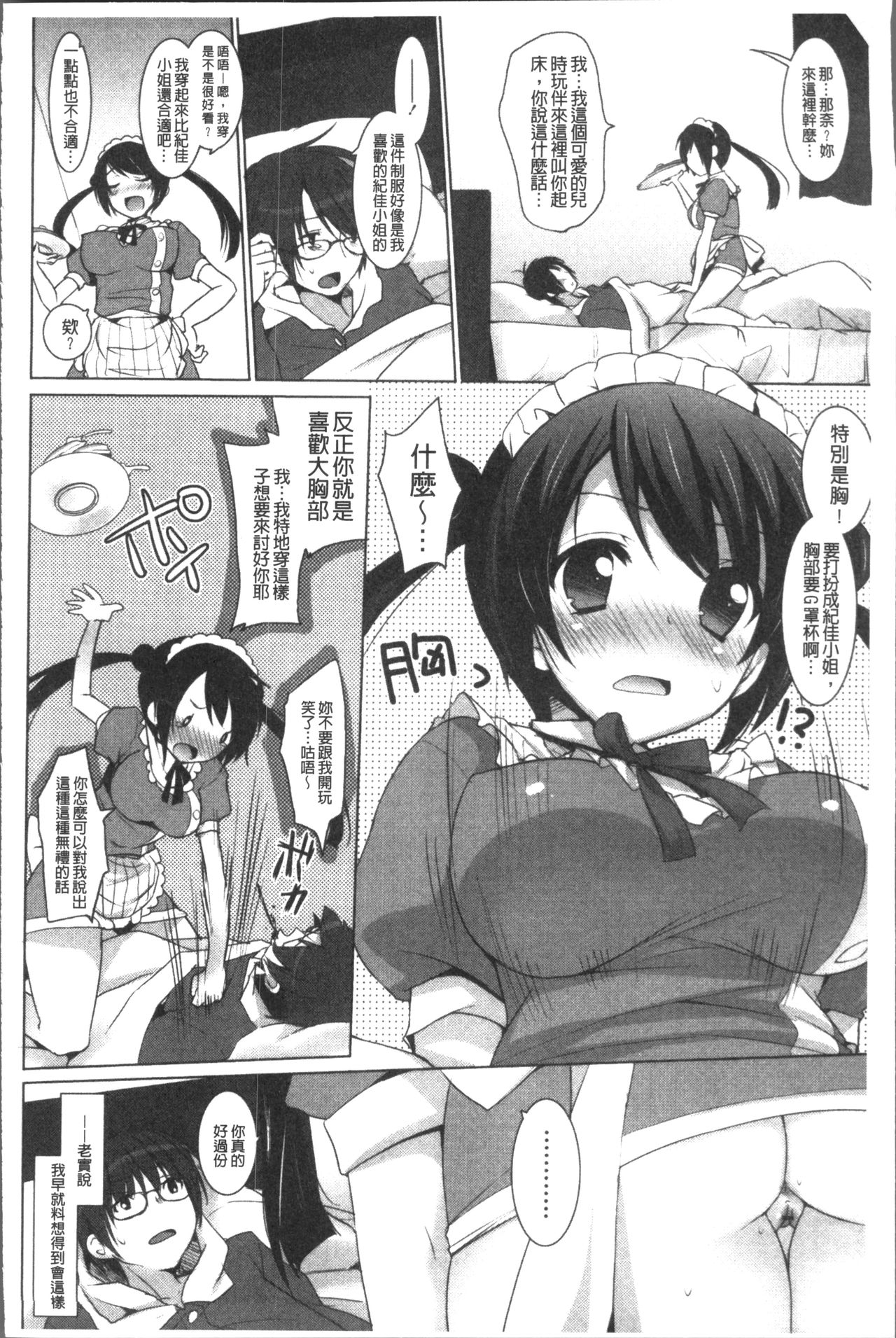 Otonari Kanojo. - Page 34