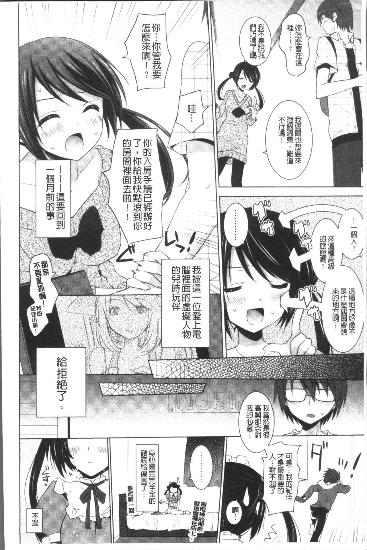 Otonari Kanojo. - Page 48