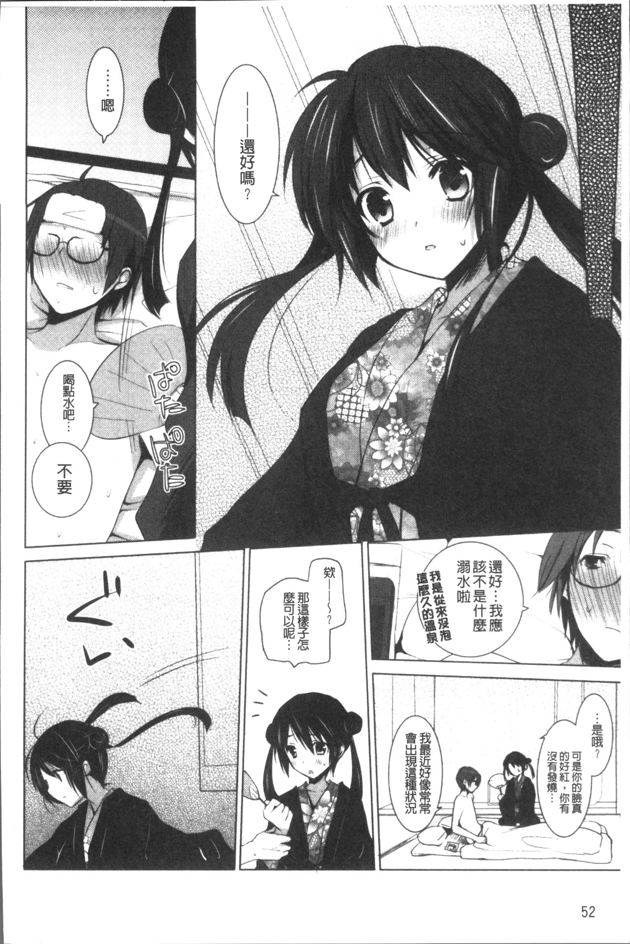 Otonari Kanojo. - Page 58