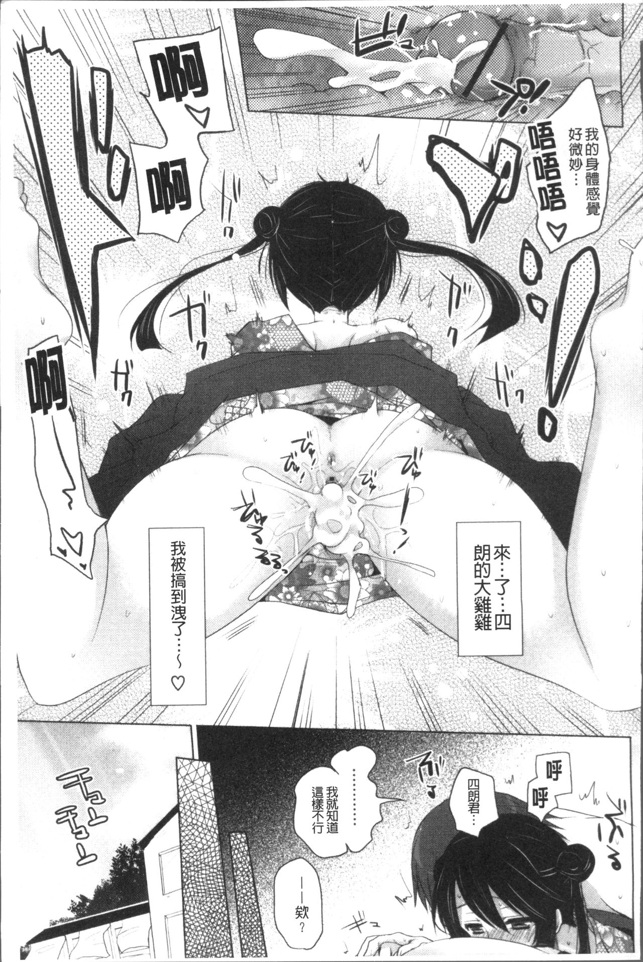 Otonari Kanojo. - Page 65