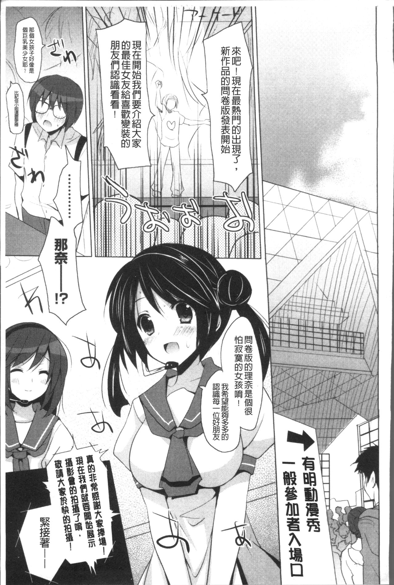 Otonari Kanojo. - Page 69
