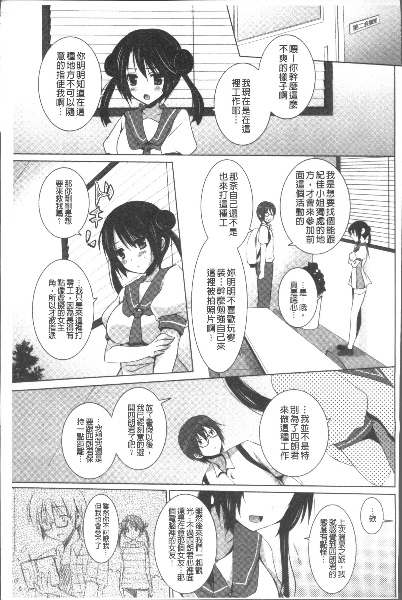 Otonari Kanojo. - Page 71