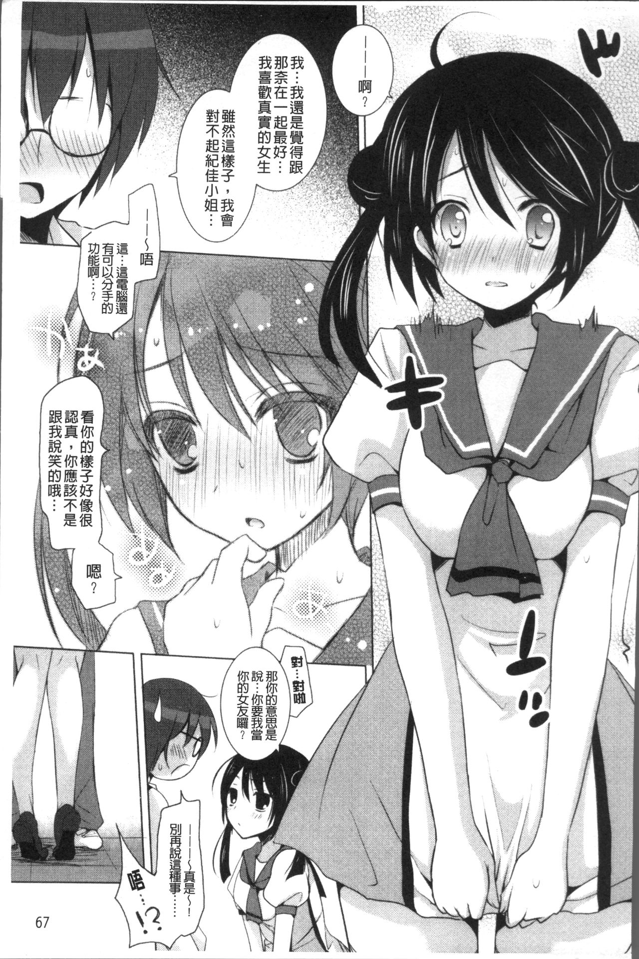 Otonari Kanojo. - Page 73