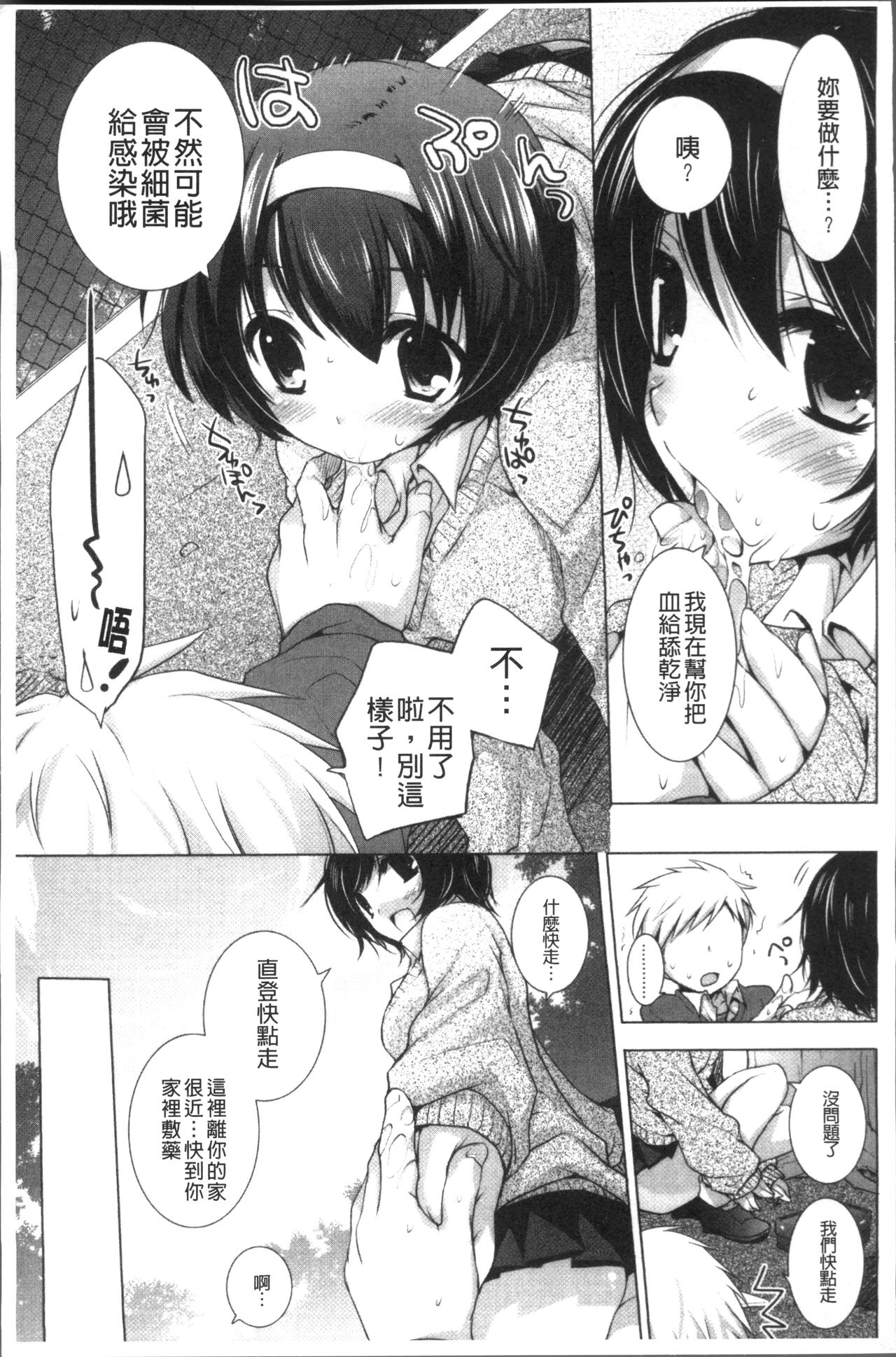 Otonari Kanojo. - Page 89