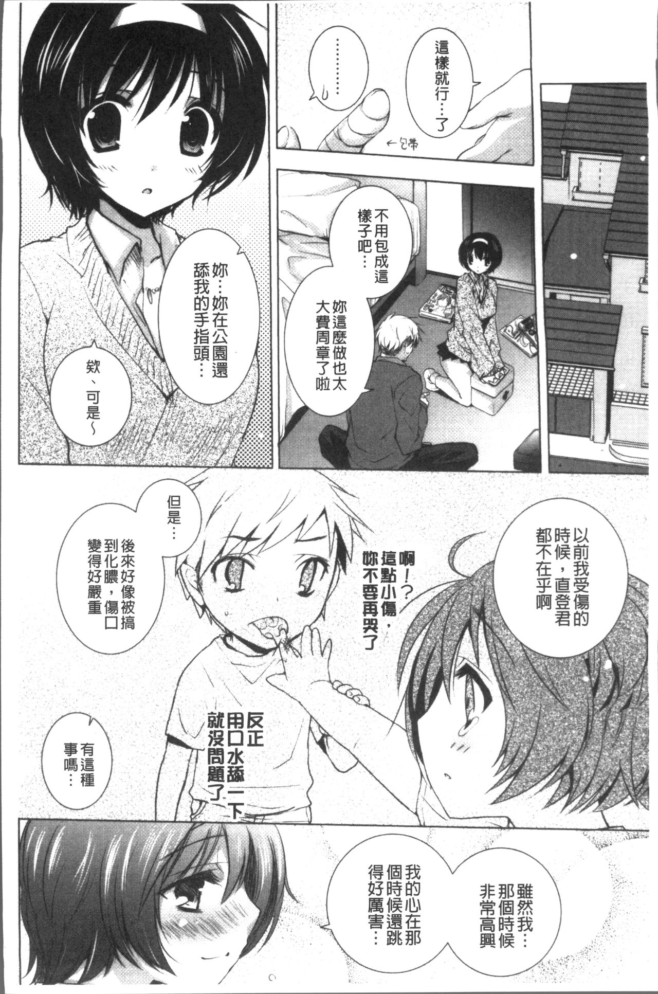 Otonari Kanojo. - Page 90