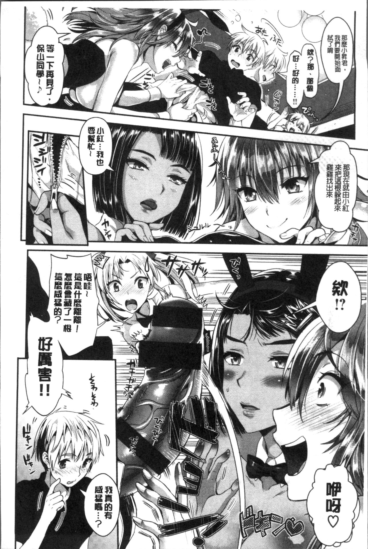 Junjou Bitch Harem - Innocent Bitch Harem | 純情痴女後宮佳麗 - Page 19