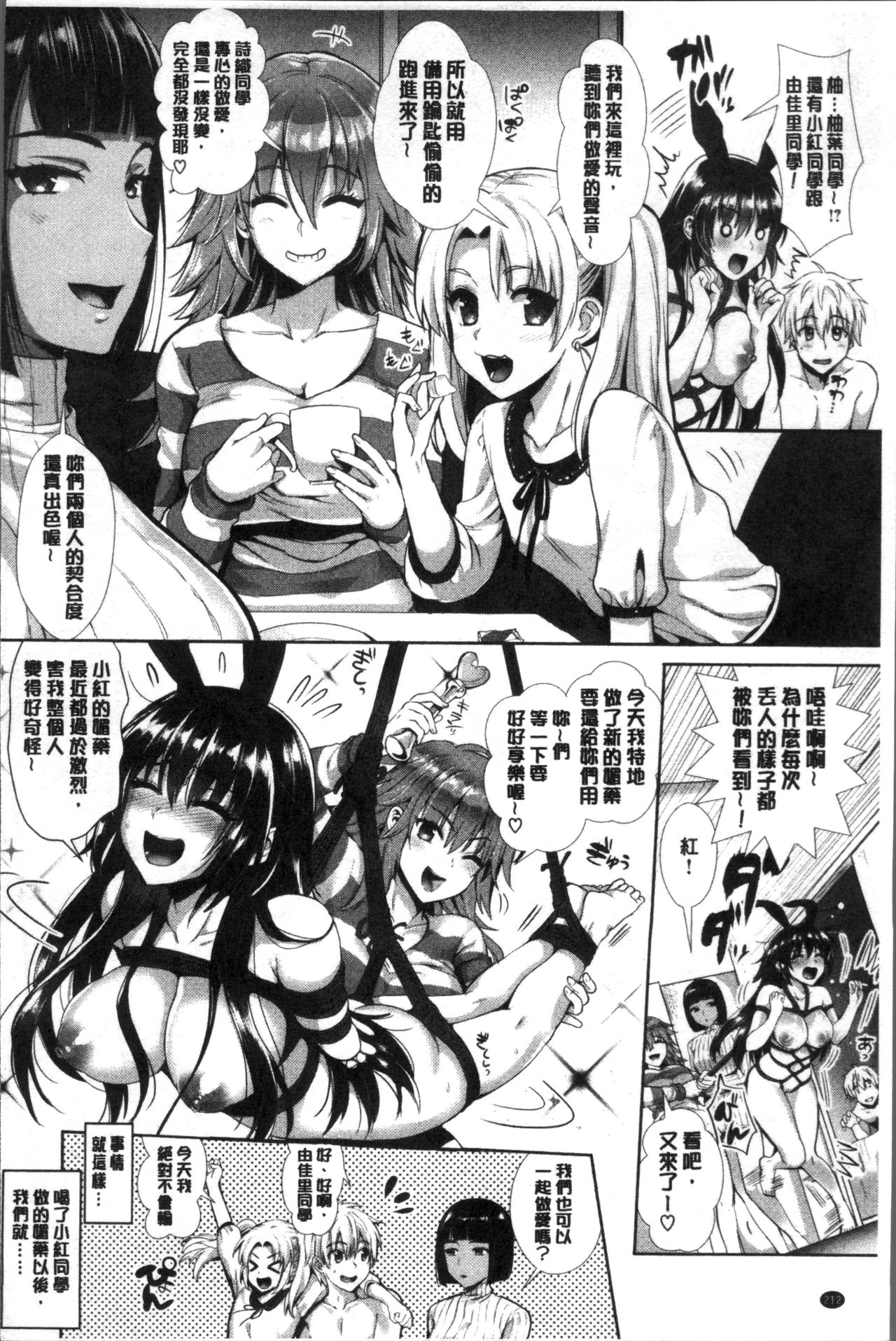 Junjou Bitch Harem - Innocent Bitch Harem | 純情痴女後宮佳麗 - Page 215