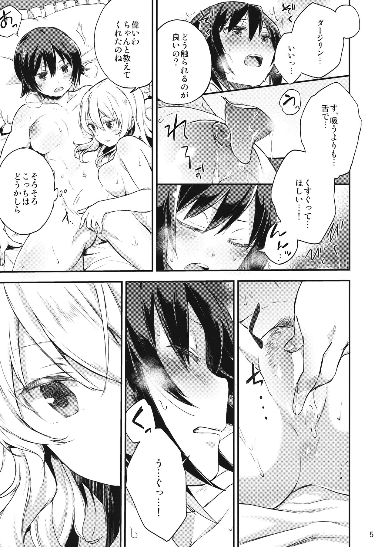 Amedama to Inu - Page 4