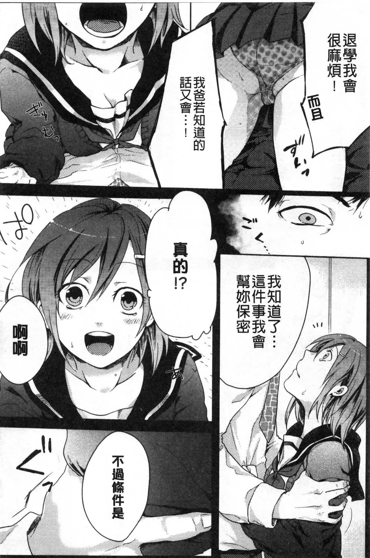 Kamimachi Iede Shoujo | 待援助的翹家少女 - Page 114