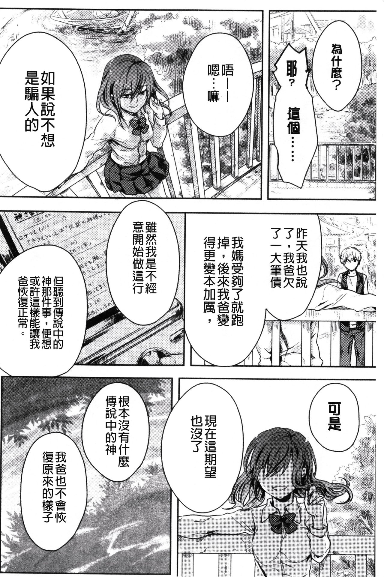 Kamimachi Iede Shoujo | 待援助的翹家少女 - Page 160