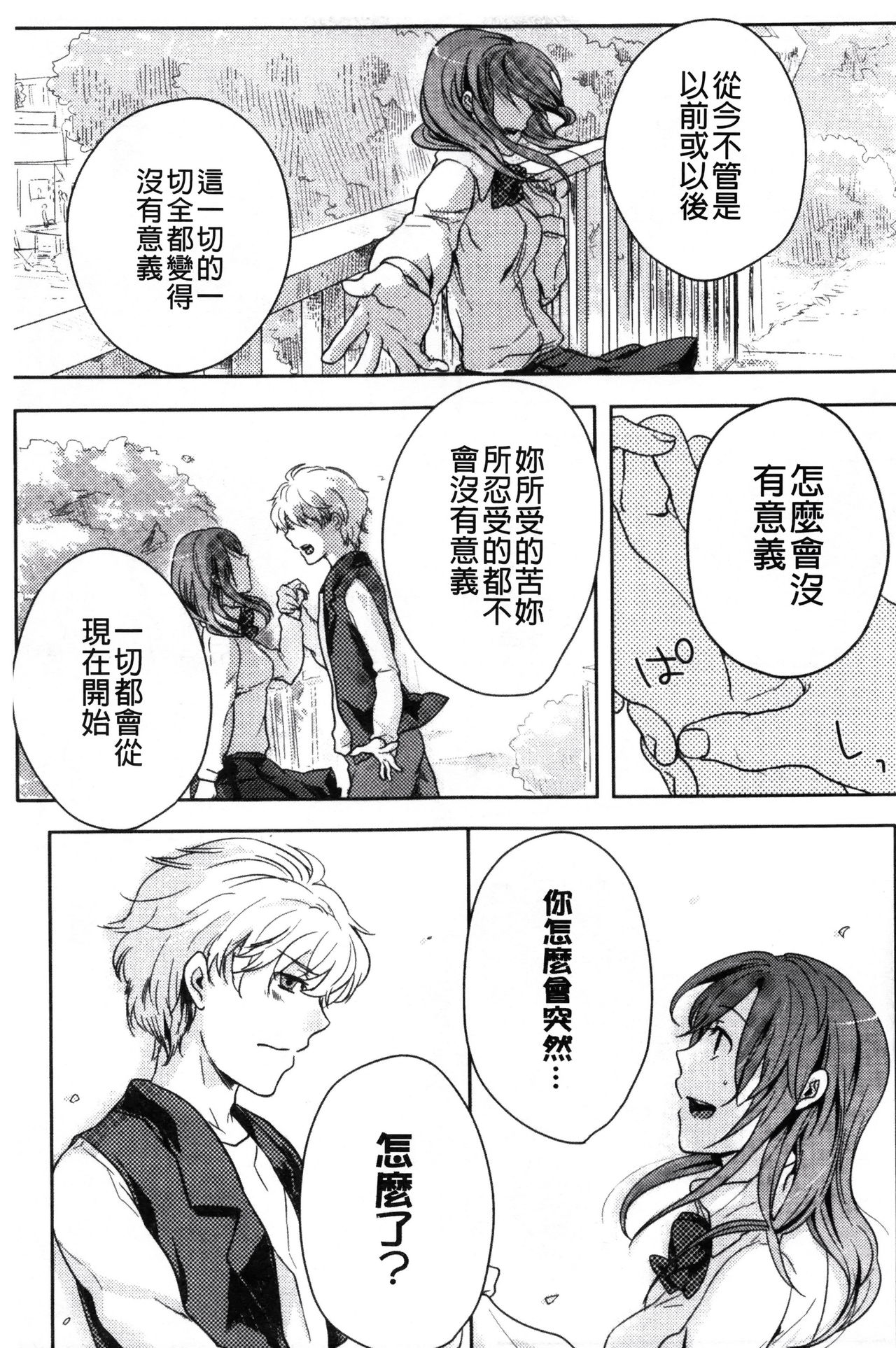 Kamimachi Iede Shoujo | 待援助的翹家少女 - Page 161