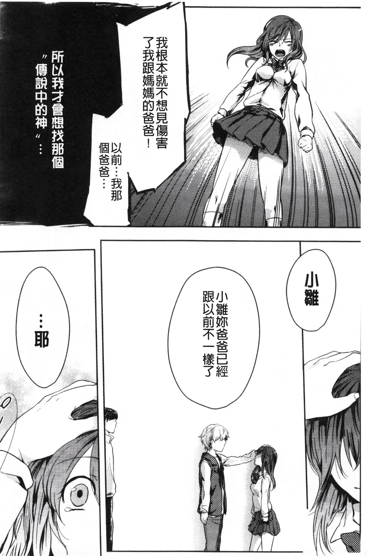 Kamimachi Iede Shoujo | 待援助的翹家少女 - Page 164