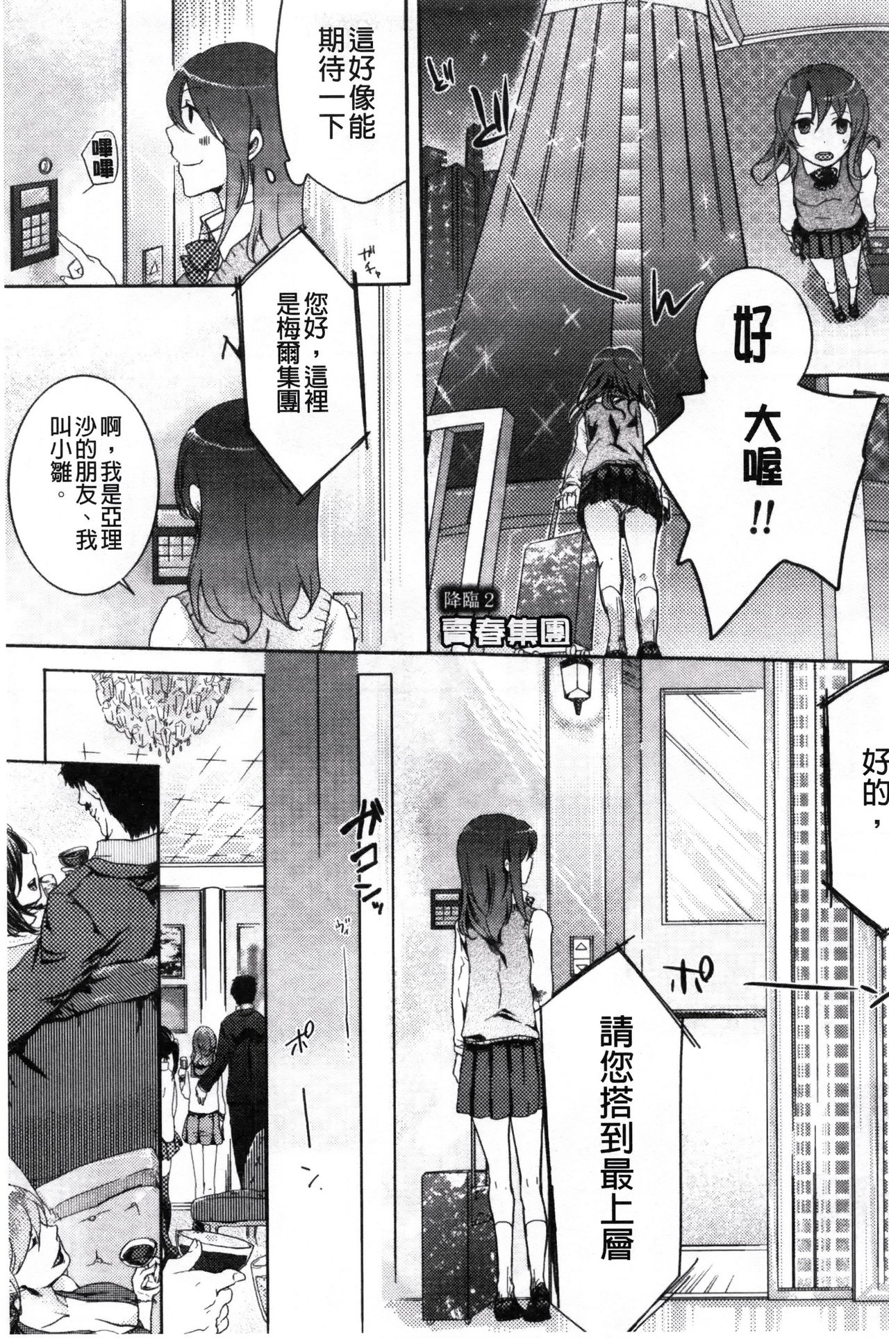 Kamimachi Iede Shoujo | 待援助的翹家少女 - Page 25