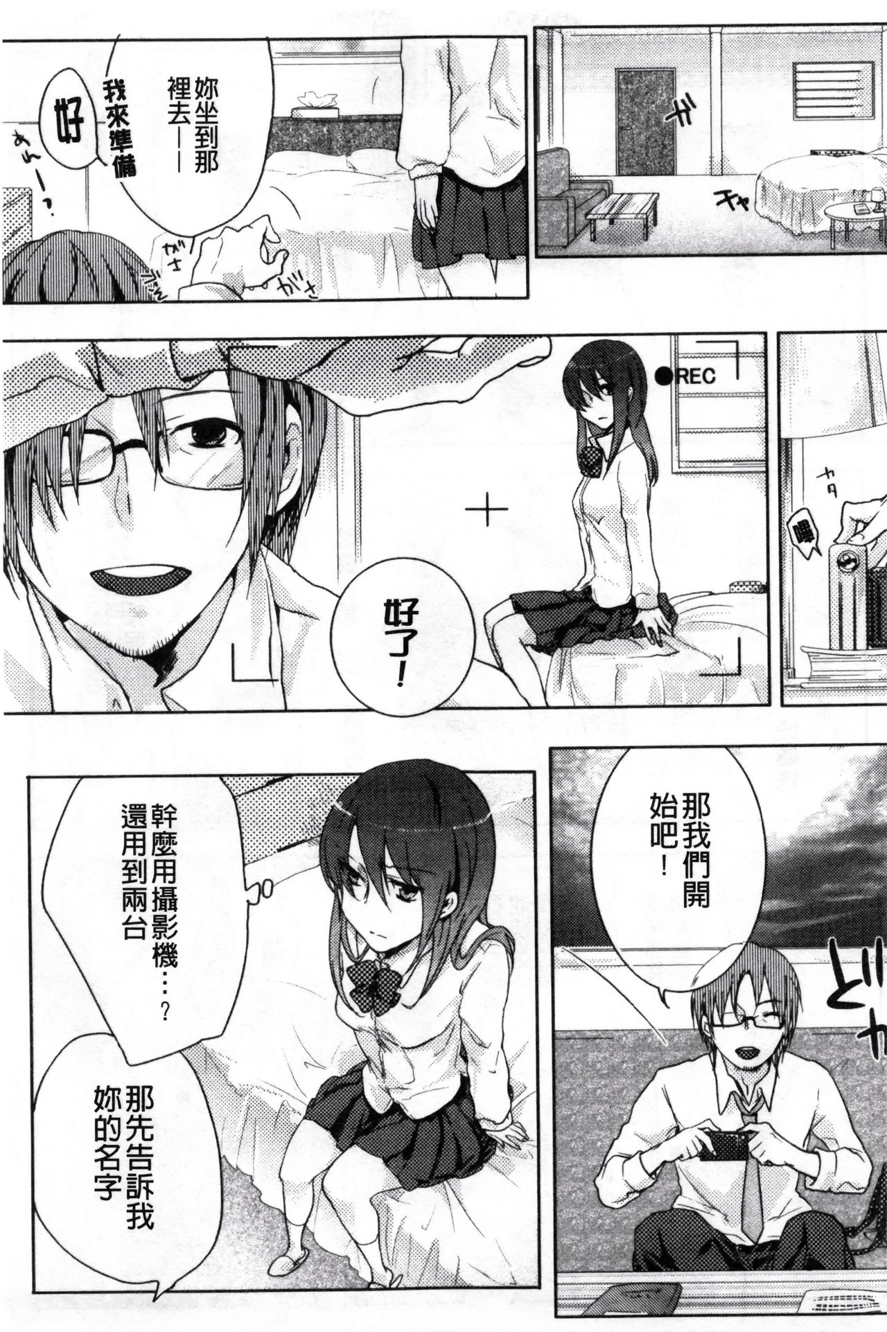 Kamimachi Iede Shoujo | 待援助的翹家少女 - Page 47