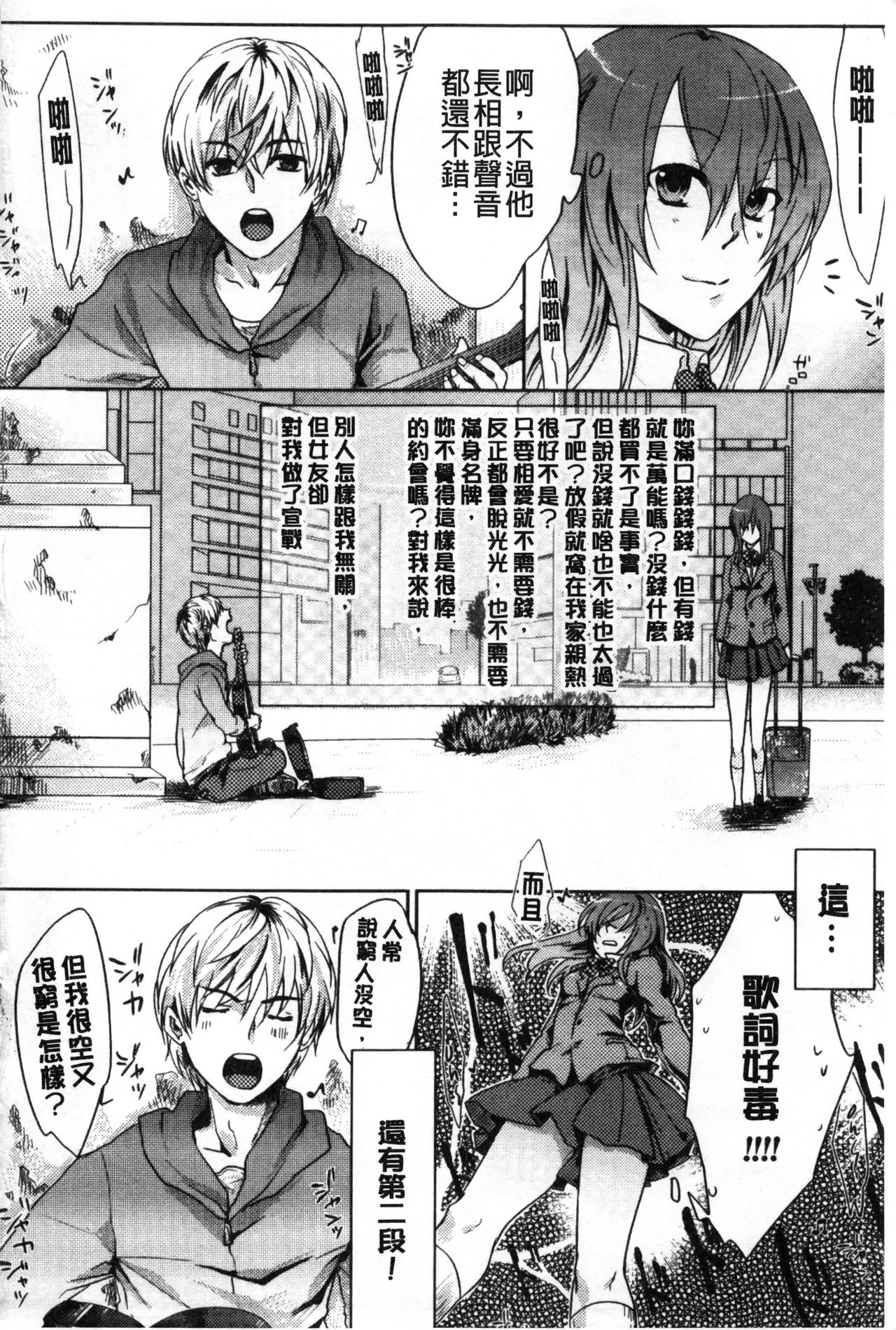 Kamimachi Iede Shoujo | 待援助的翹家少女 - Page 62