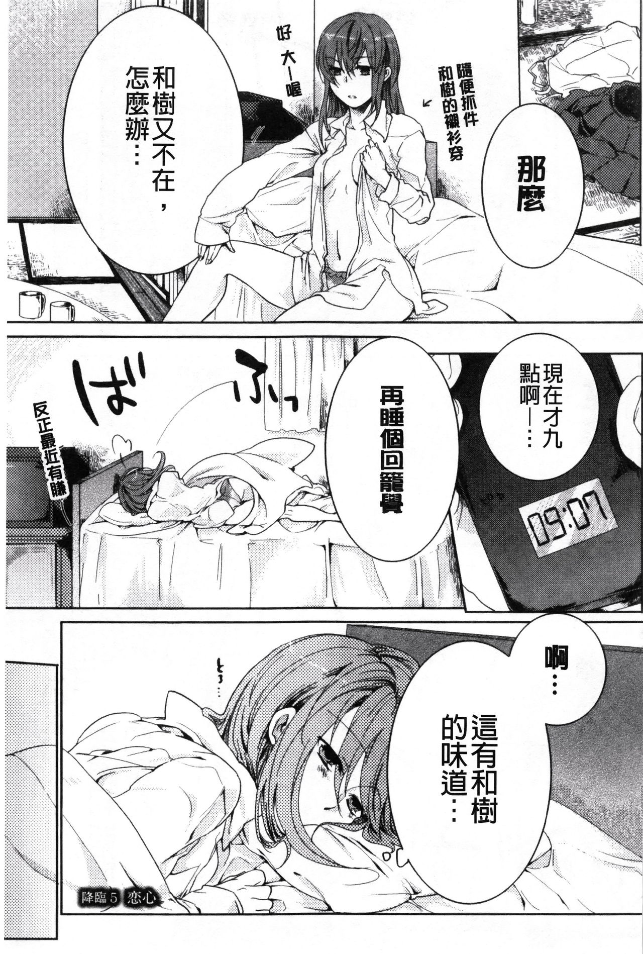 Kamimachi Iede Shoujo | 待援助的翹家少女 - Page 77