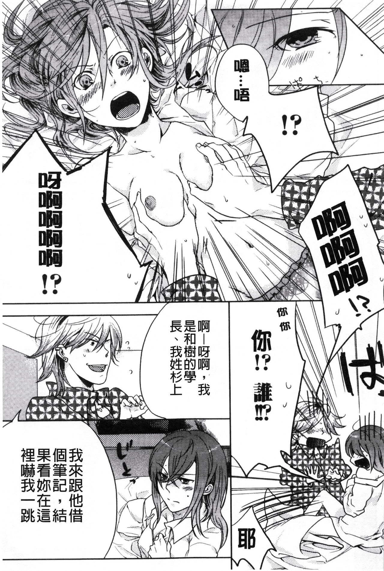 Kamimachi Iede Shoujo | 待援助的翹家少女 - Page 81