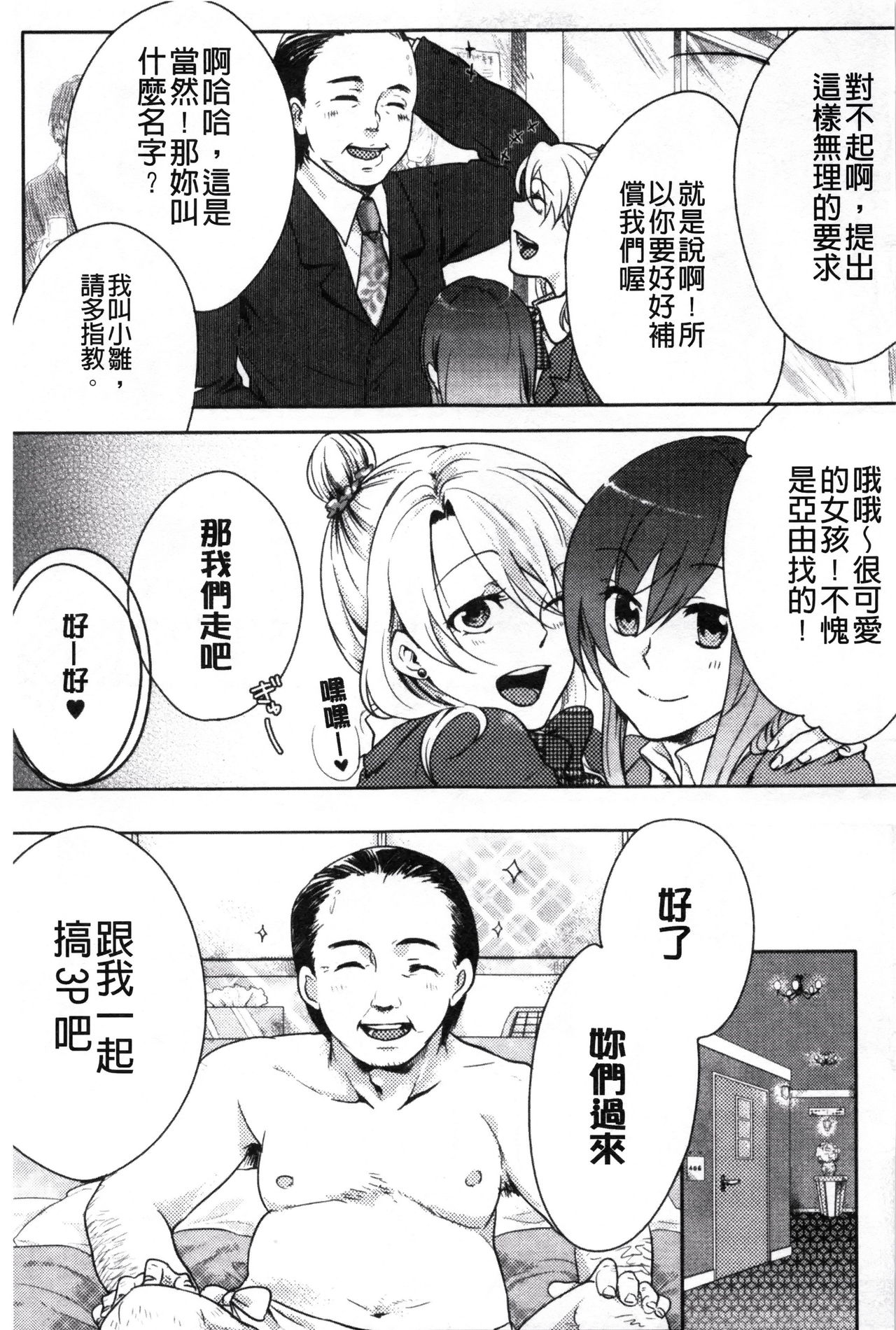 Kamimachi Iede Shoujo | 待援助的翹家少女 - Page 97