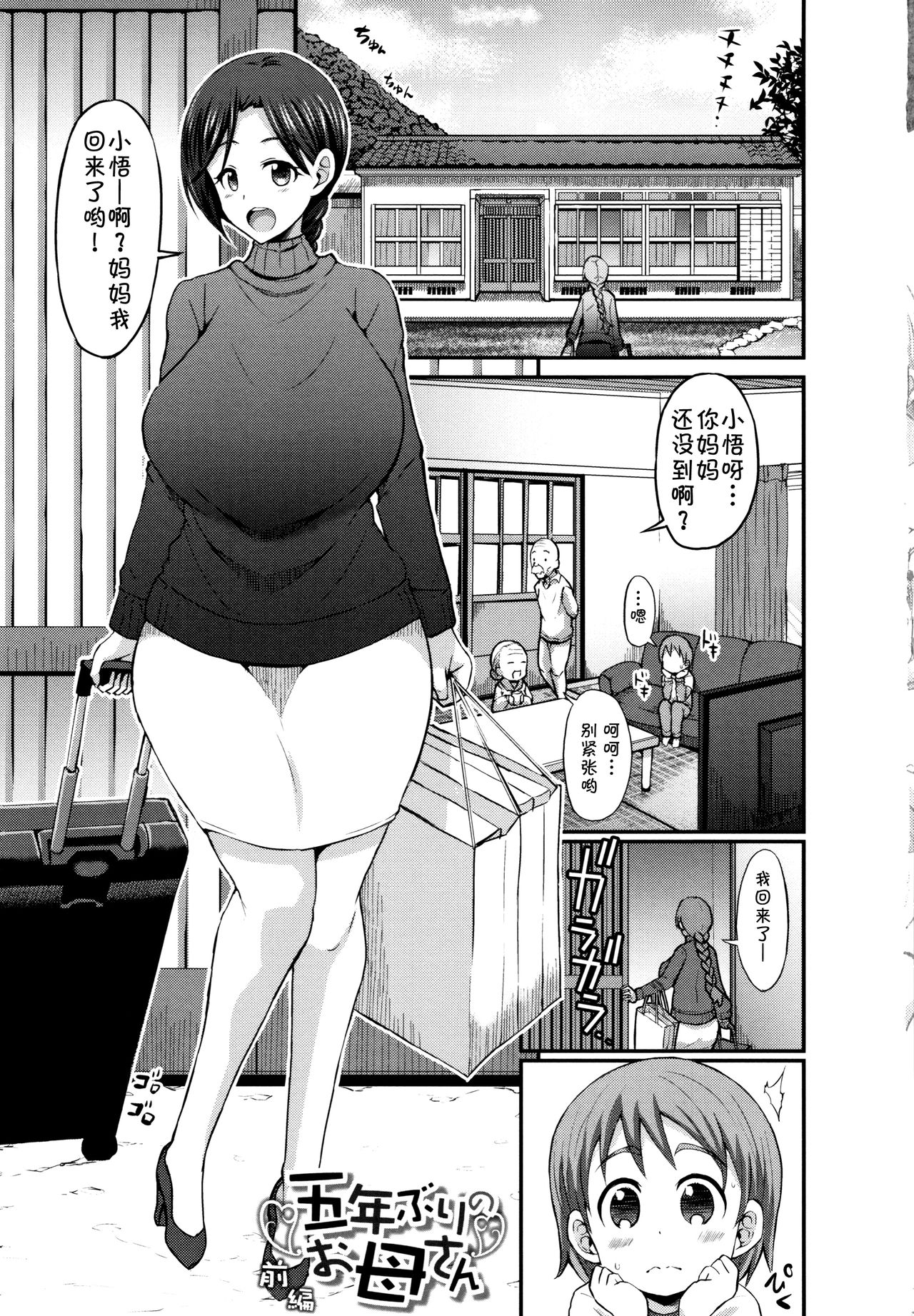 Mama Zukushi - Page 5