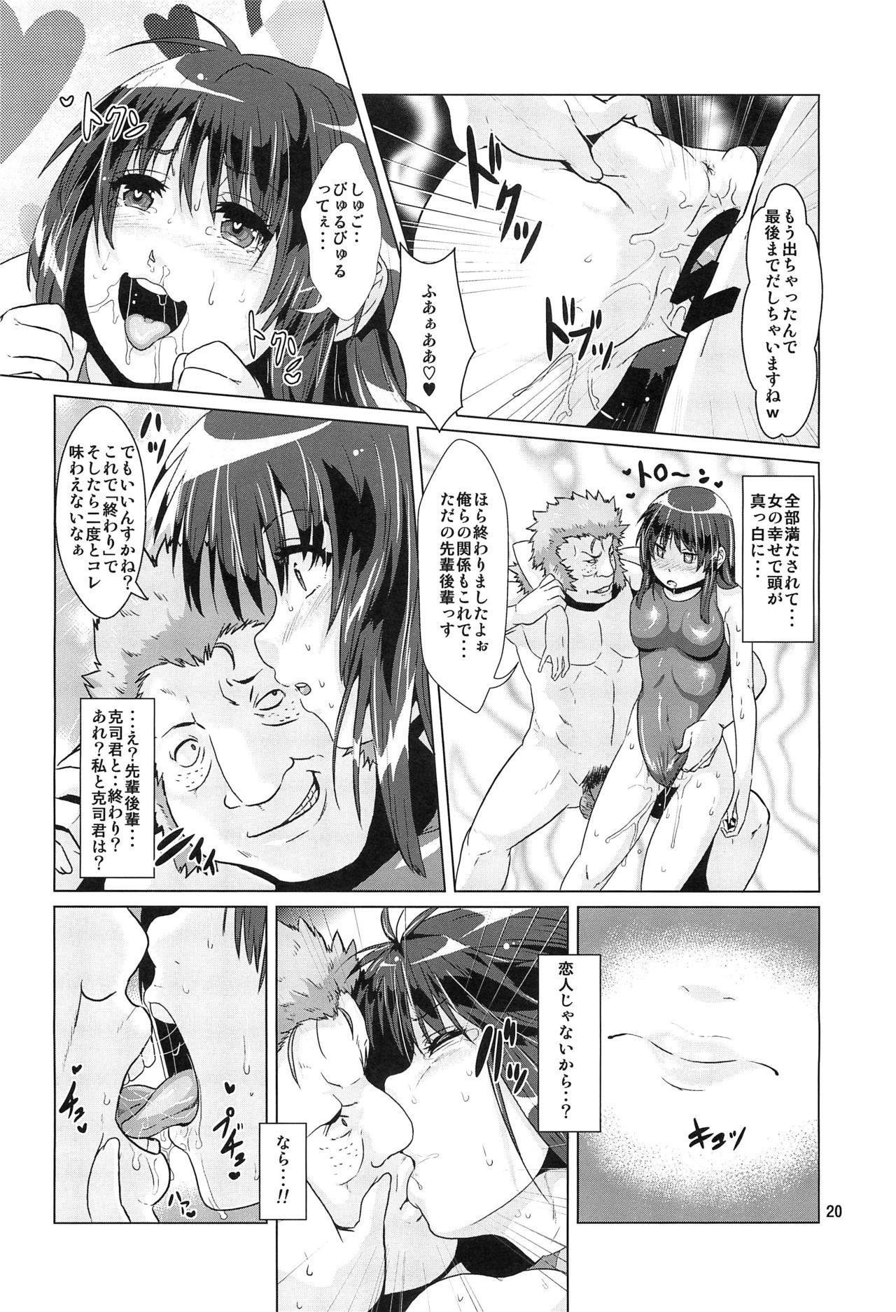 Yakuzuke ni Sarete Ubawareta Kanojo - Page 19