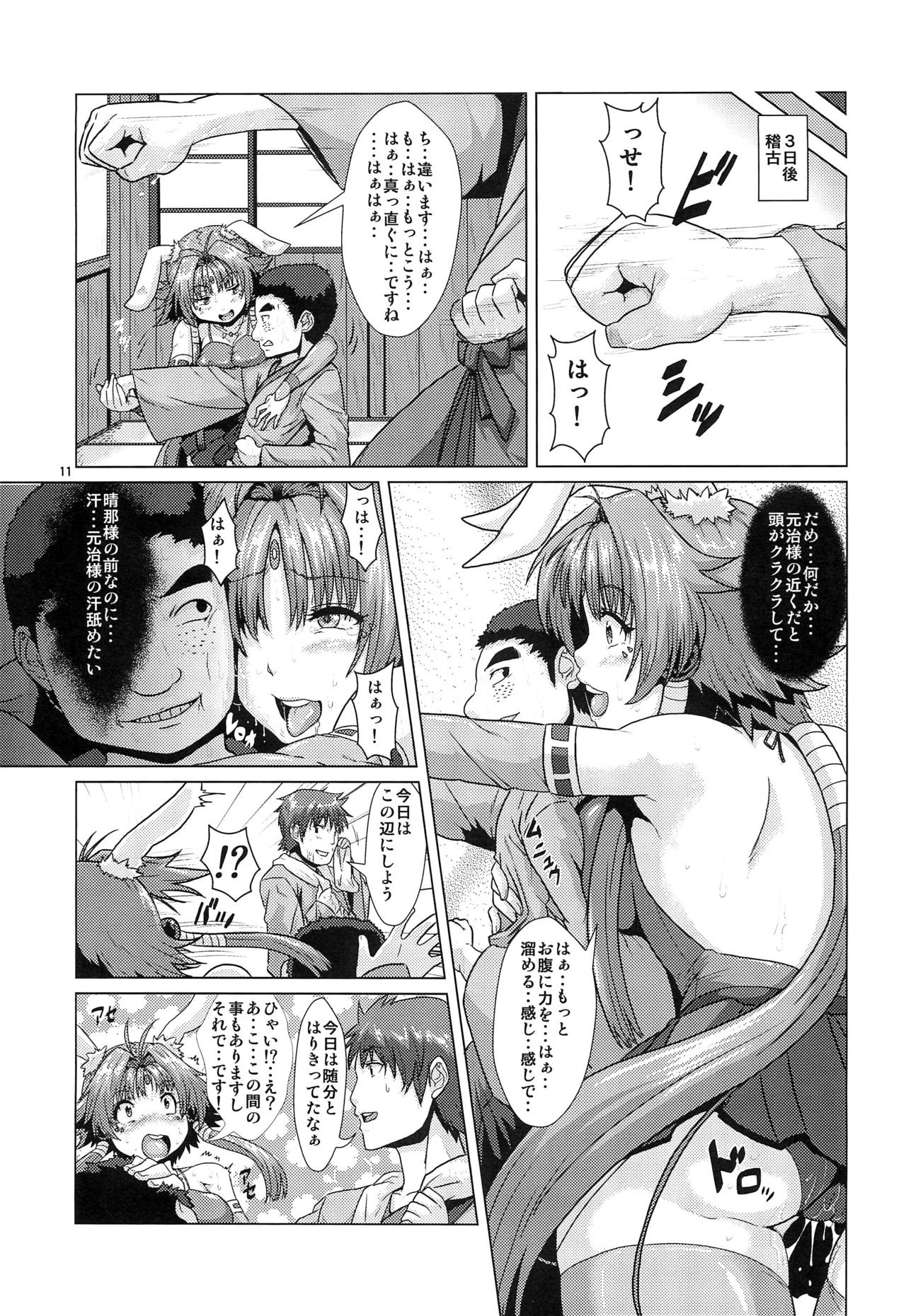 NTR Haramasare Ubawareta Aibou - Page 10