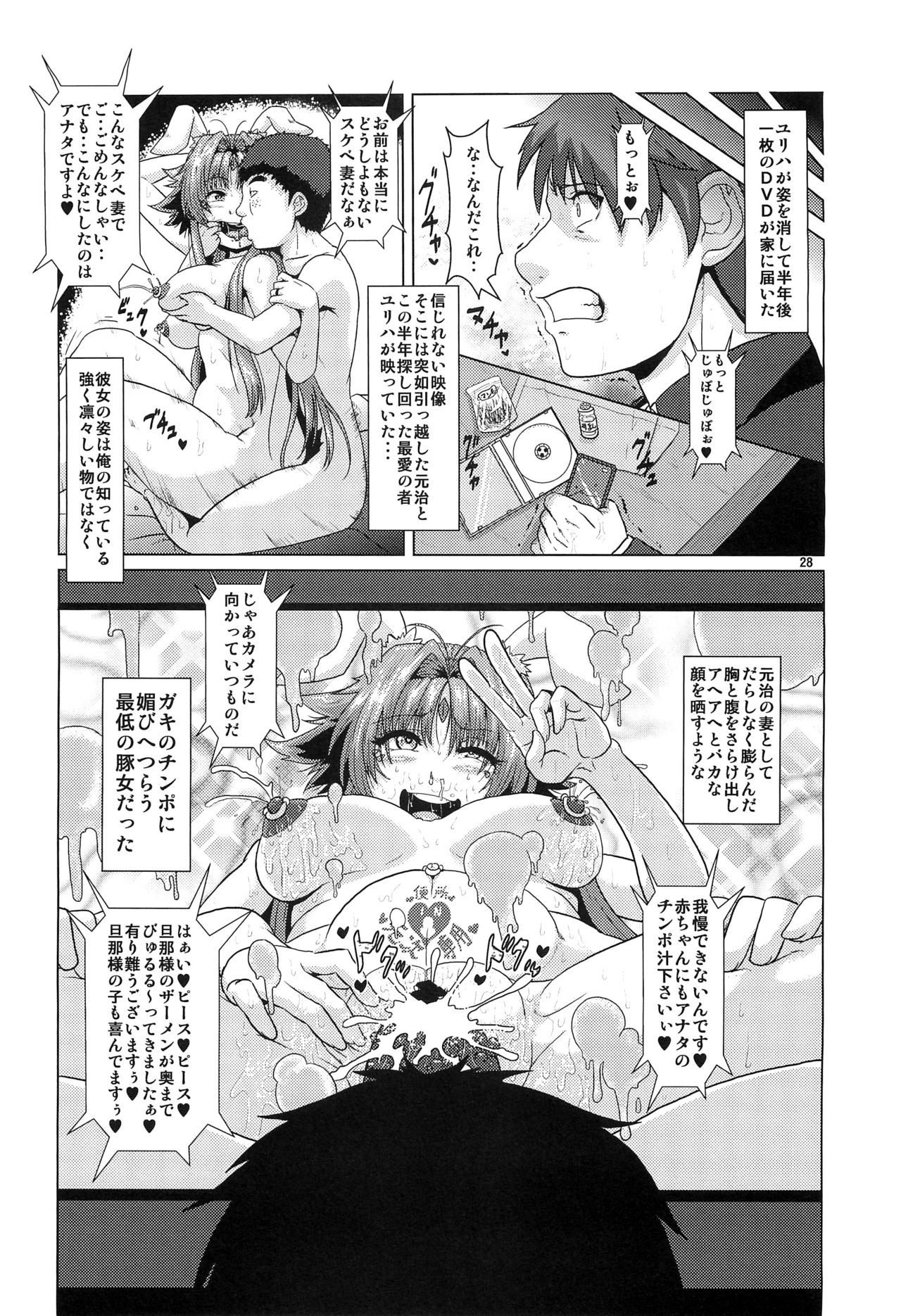 NTR Haramasare Ubawareta Aibou - Page 27