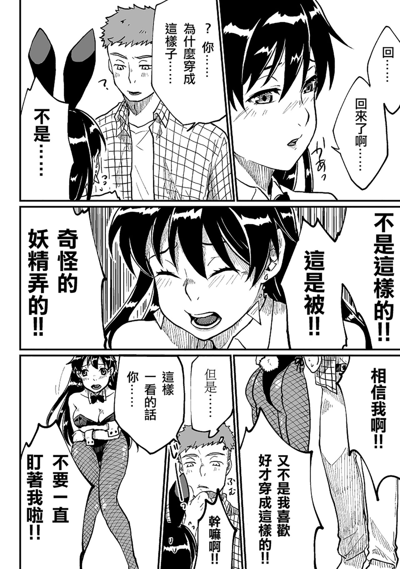 Nyotaika Sareta Otokonoko-tachi - Page 16