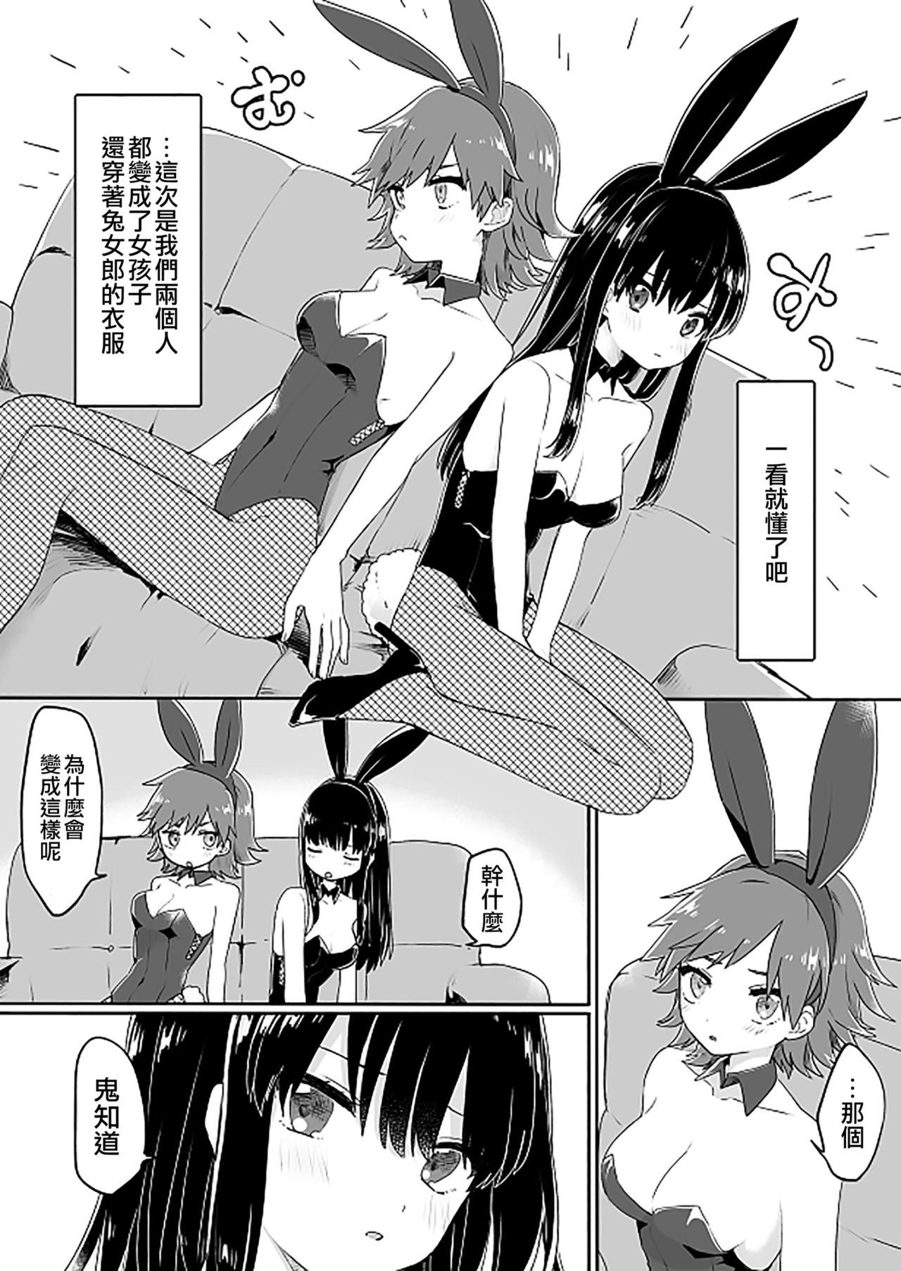 Nyotaika Sareta Otokonoko-tachi - Page 45