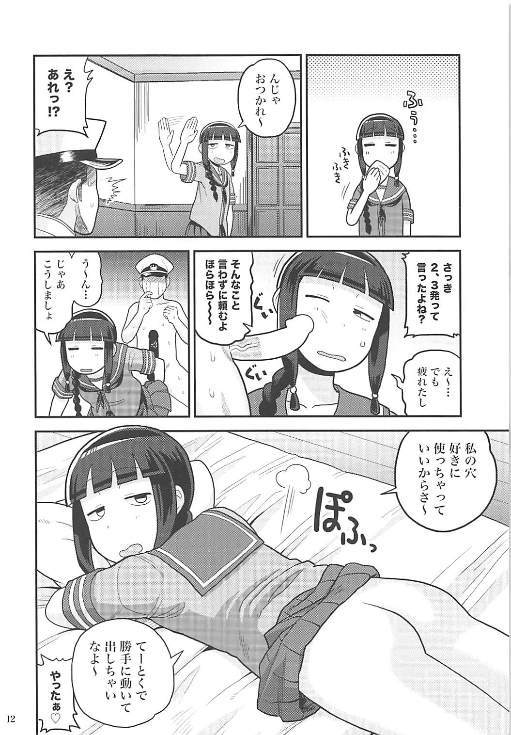 Kitakami-san ni Nuite Moraou! - Page 11