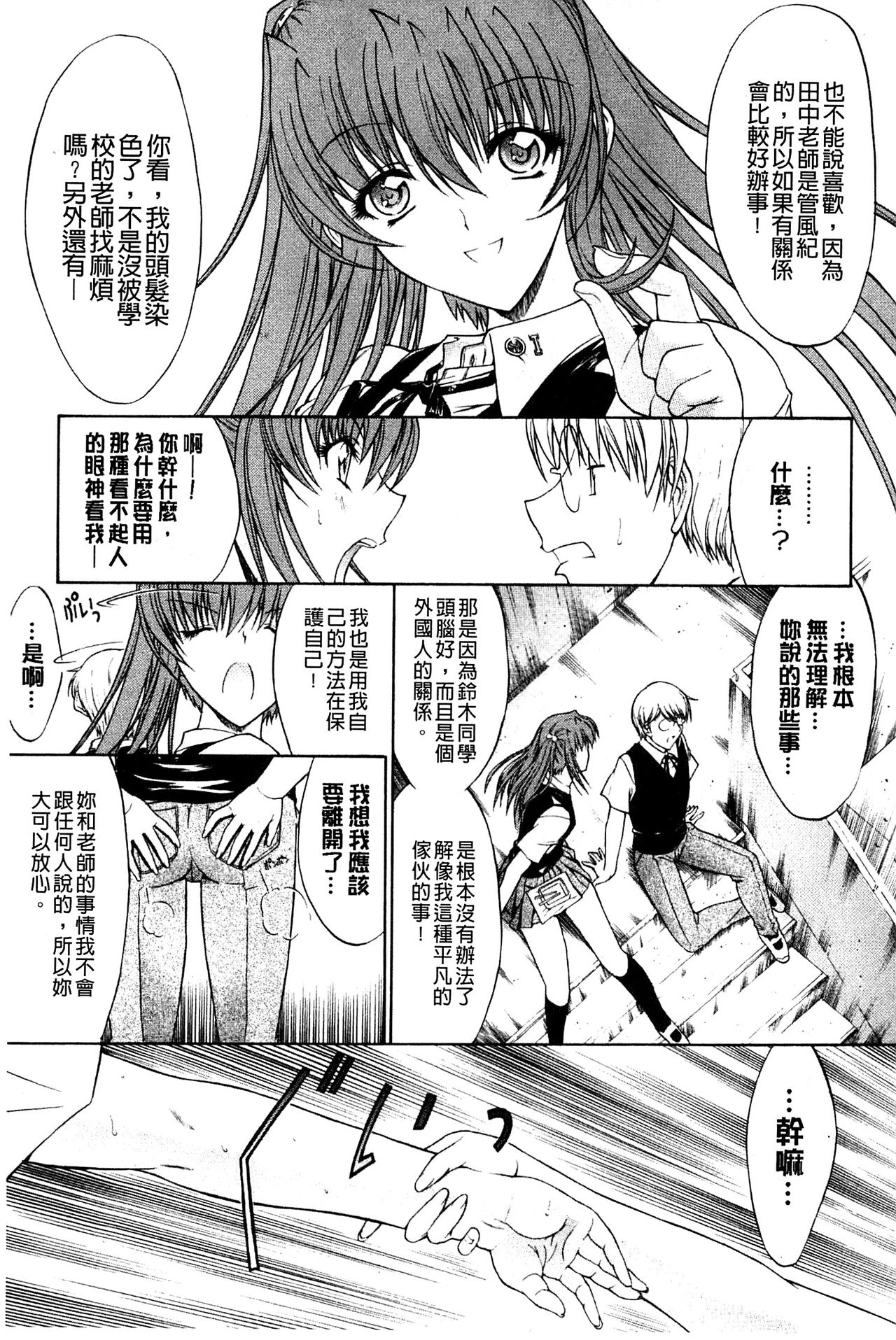 Kimi no Naka - Page 202